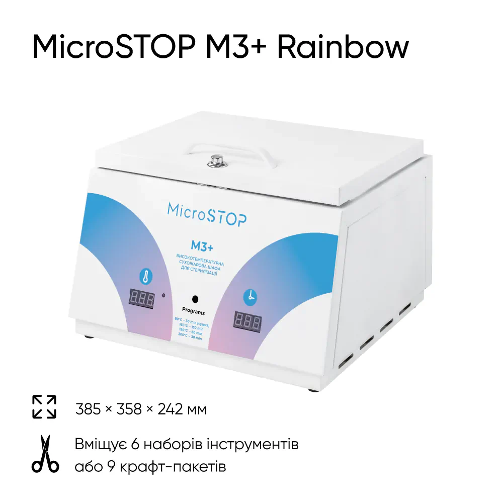 Сухожарова шафа Мікростоп М3+ Rainbow