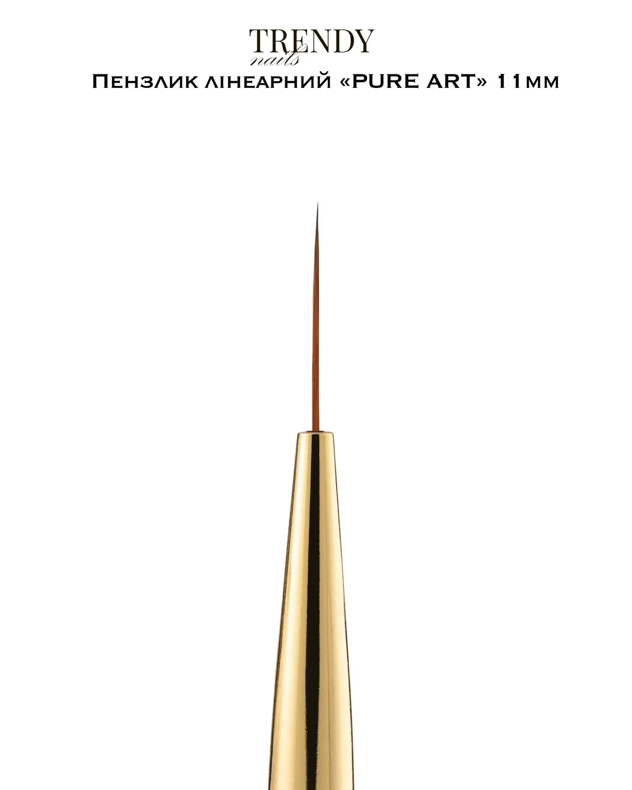 Пензлик лінеарний Trendy Nails Pure art collection, 11 мм