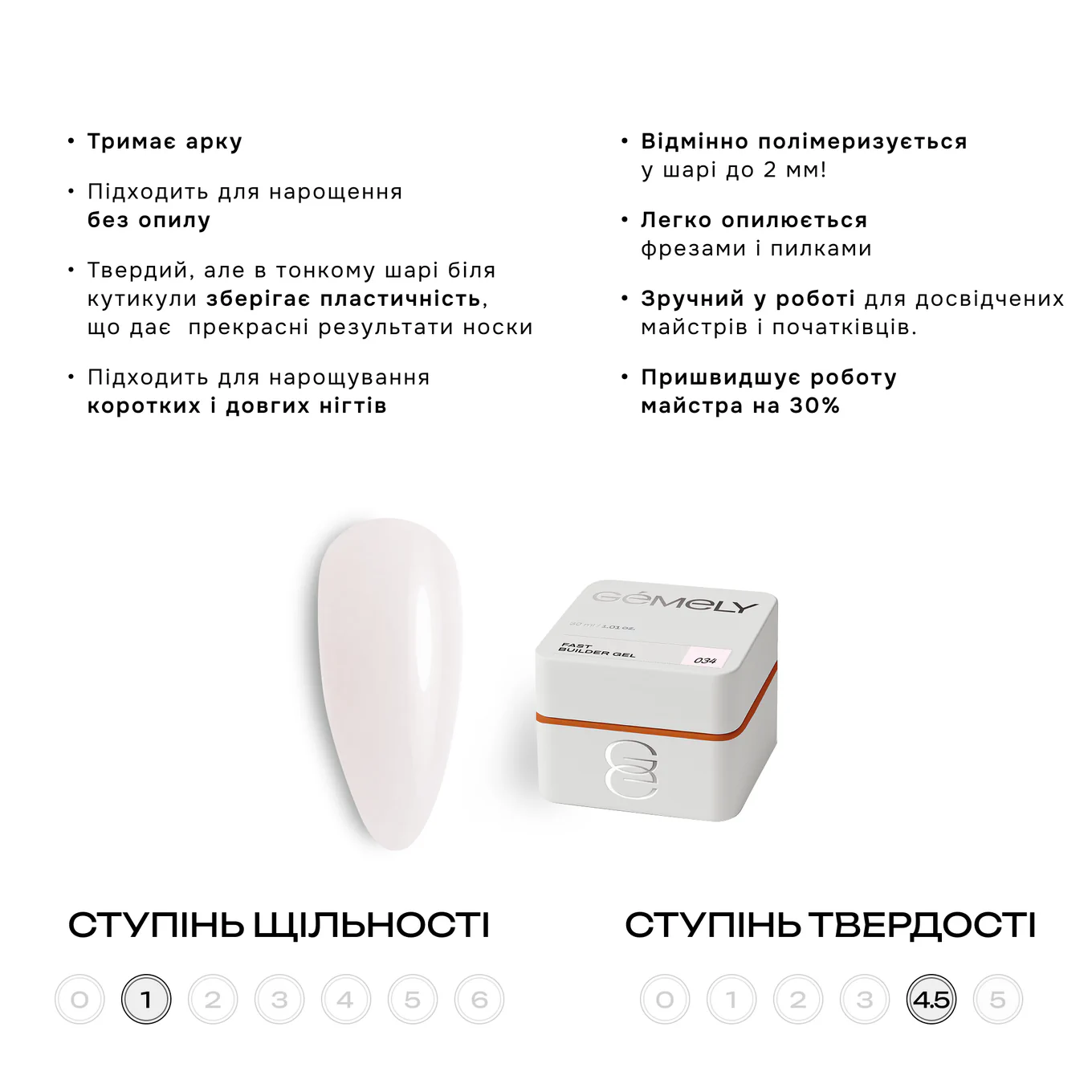 Гель GÉMELY ex GA&MA Fast Builder gel №034, 30 мл