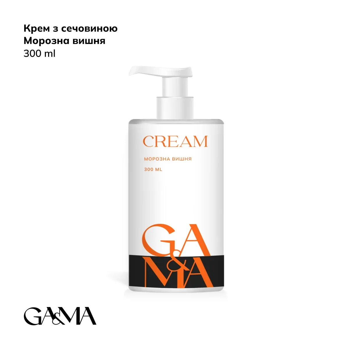 Крем GÉMELY ex GA&MA із сечовиною, морозна вишня (інтенсивне зволоження), 300 мл