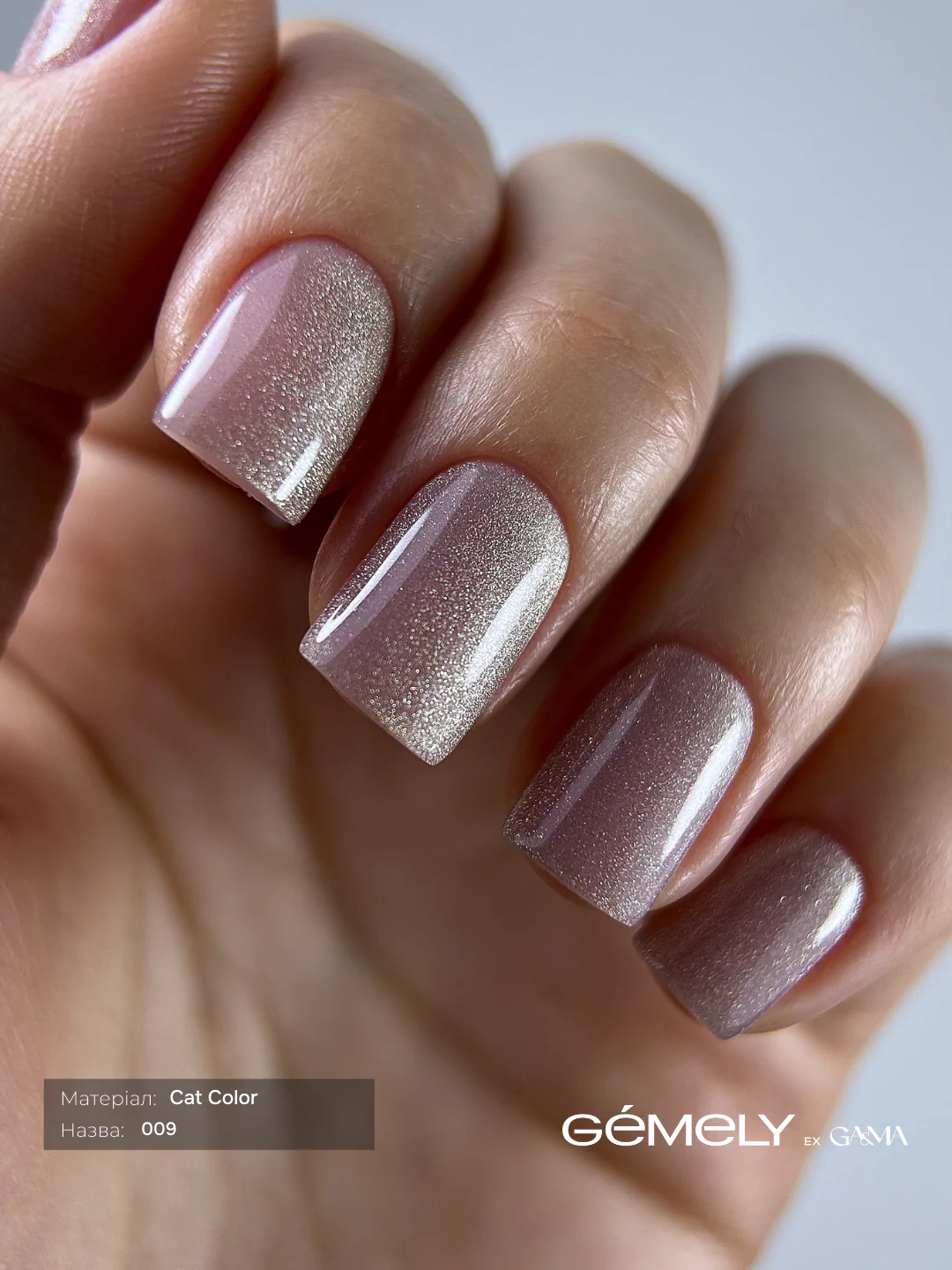 Гель-лак GÉMELY ex GA&MA Cat Color №009, 6 мл
