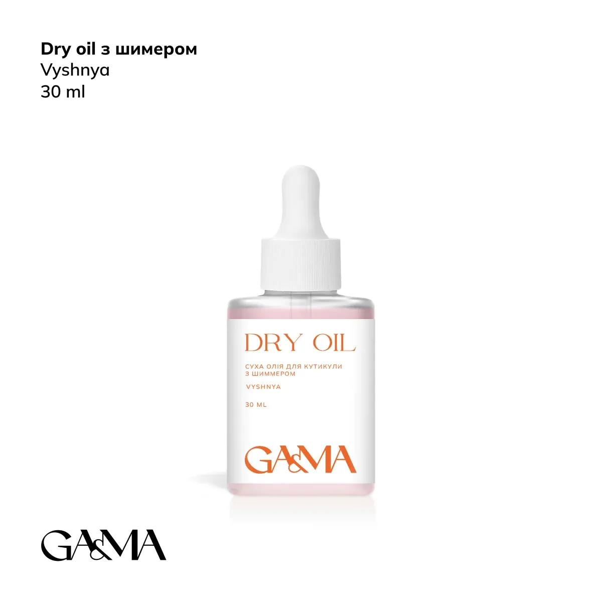 Масло сухое для кутикулы GÉMELY ex GA&MA Dry oil, вишня с шиммером, 30 мл
