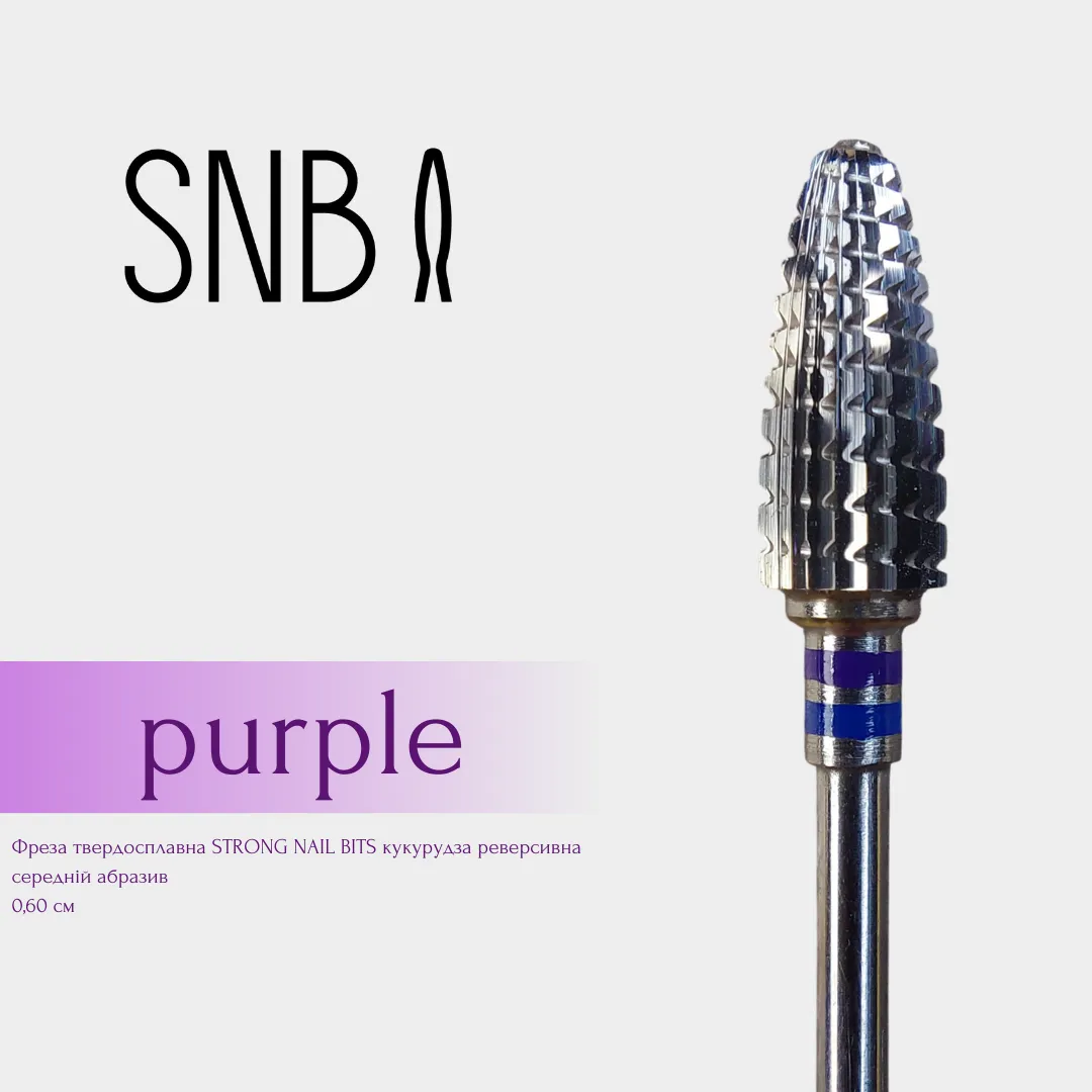 Фреза твердосплавная STRONG NAIL BITS кукуруза фиолетовая реверсивная 0,60 см SET 10 шт