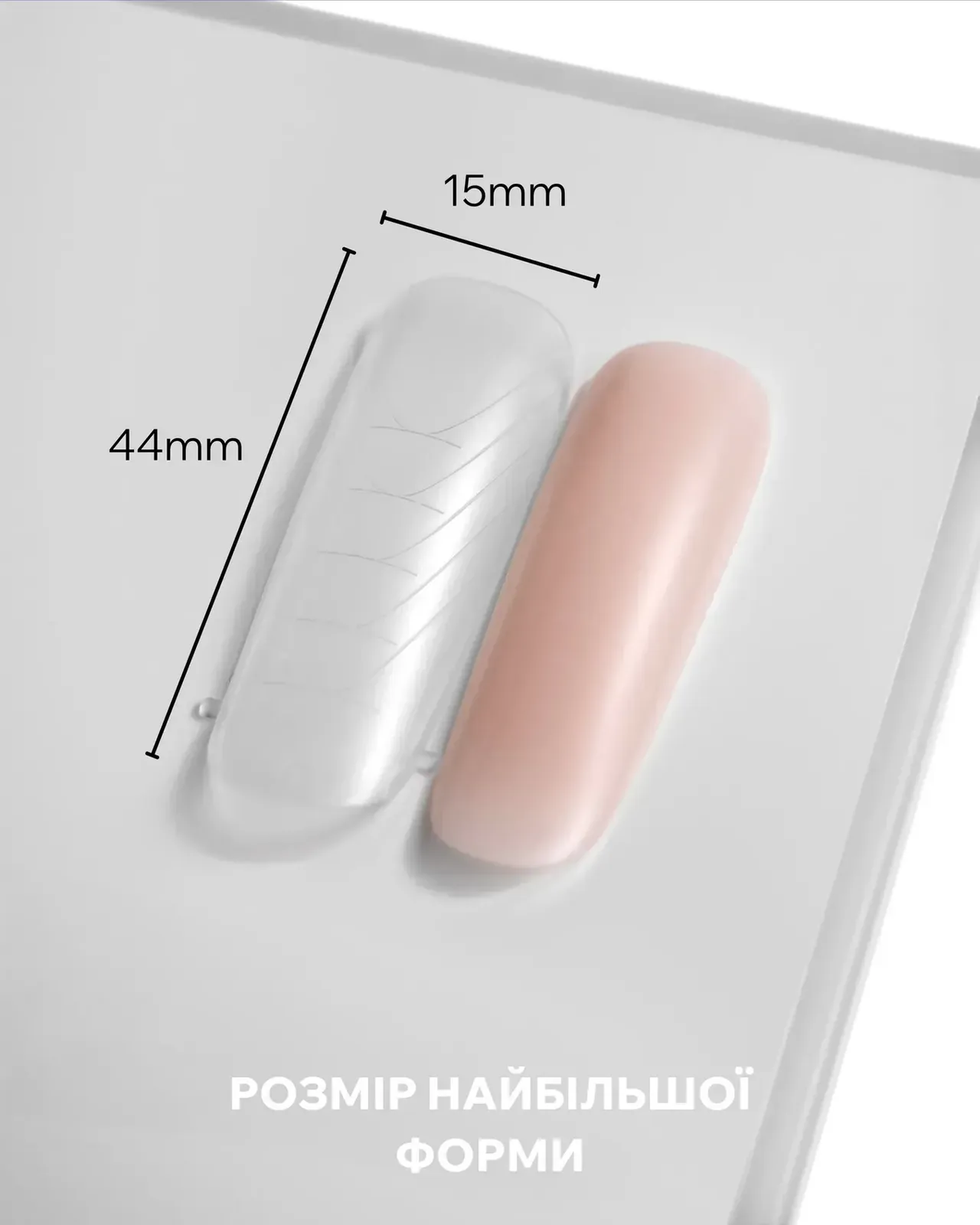 Верхні форми для нарощування Easy, стиль "1", 130 шт