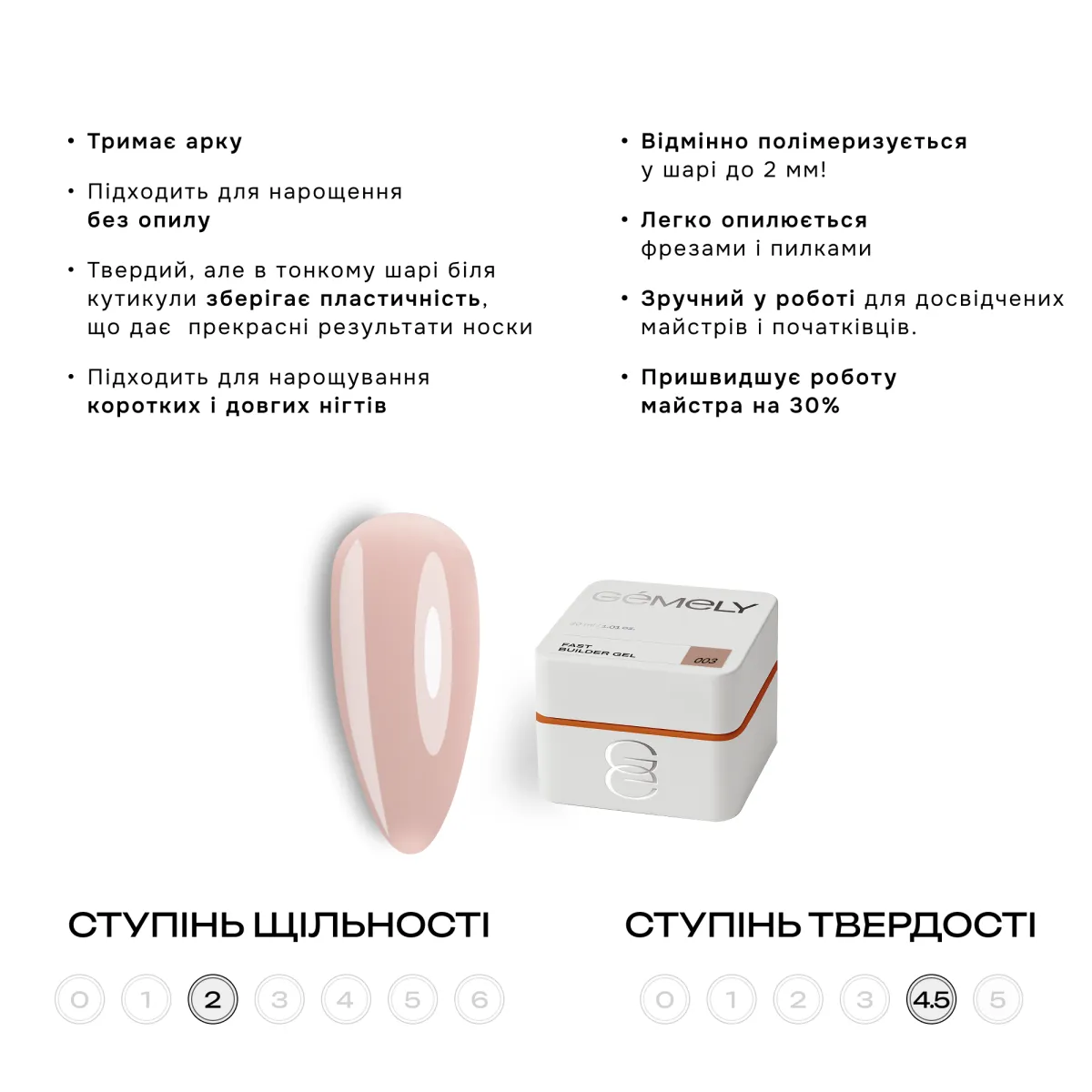 Гель GÉMELY ex GA&MA Fast Builder gel №003, 15 мл