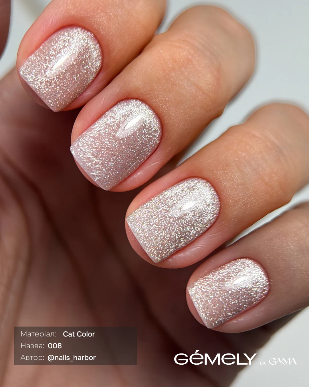 Гель-лак GÉMELY ex GA&MA Cat Color №008, 6 мл