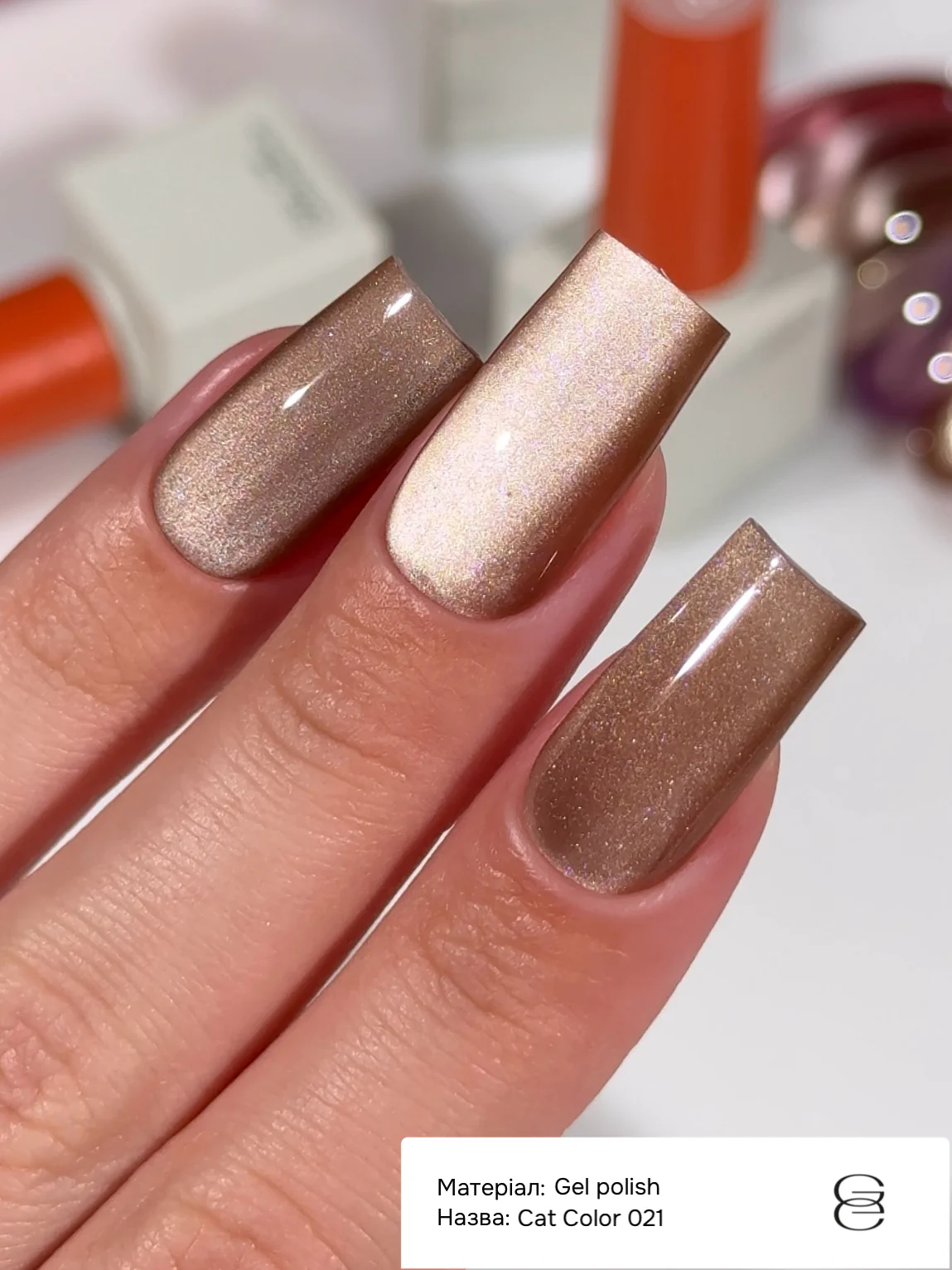 Гель-лак GÉMELY ex GA&MA Cat Color №021, 6 мл
