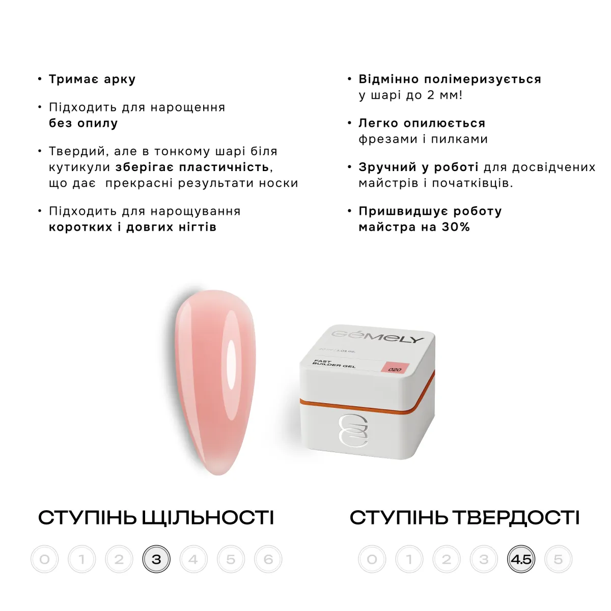 Гель GÉMELY ex GA&MA Fast Builder gel №020, 30 мл