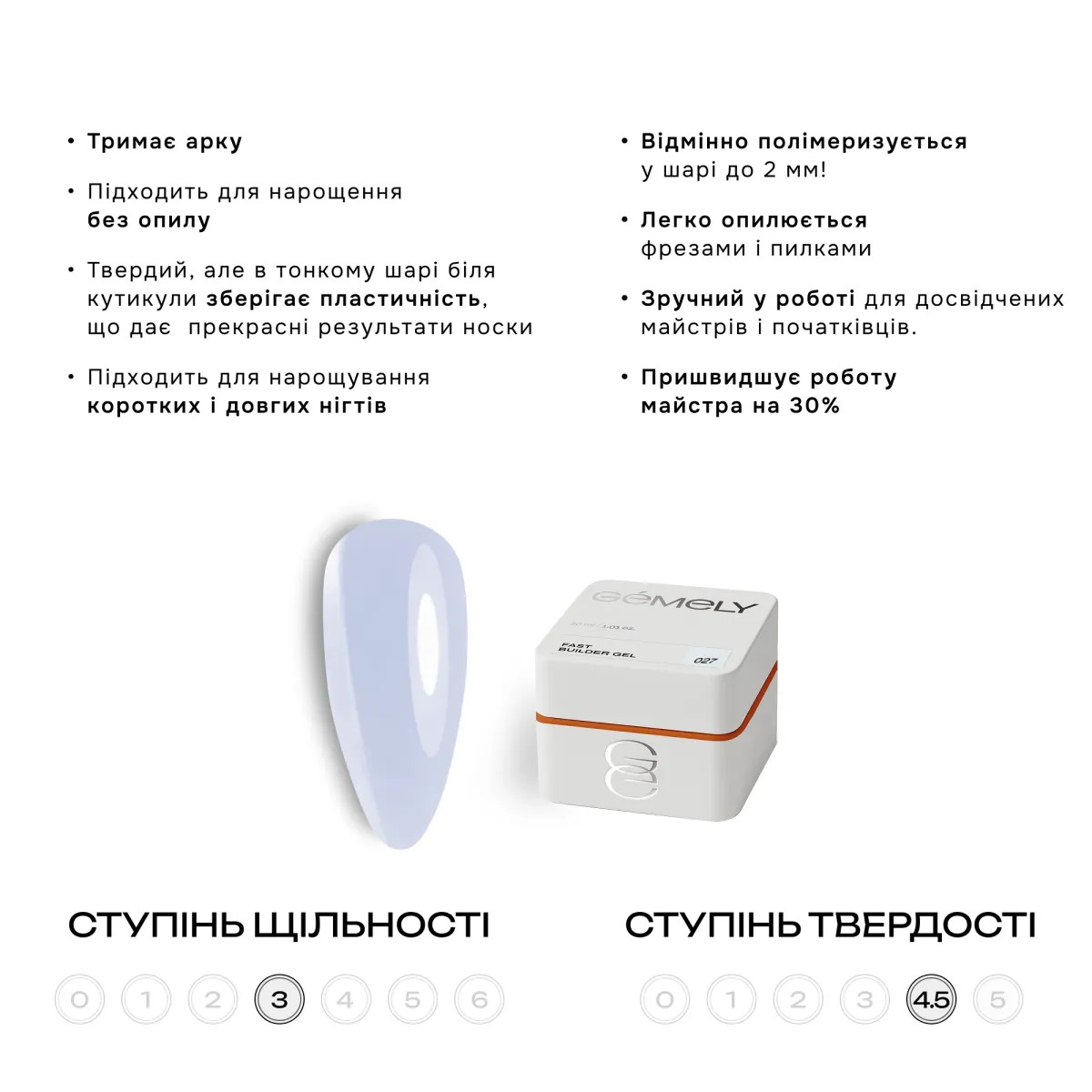 Гель GÉMELY ex GA&MA Fast Builder gel №027, 15 мл