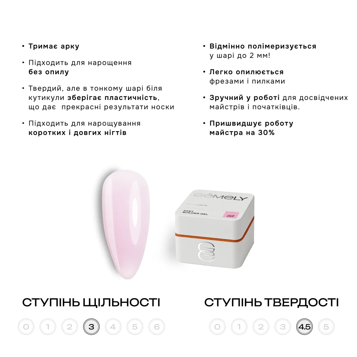 Гель GÉMELY ex GA&MA Fast Builder gel №015, 15 мл