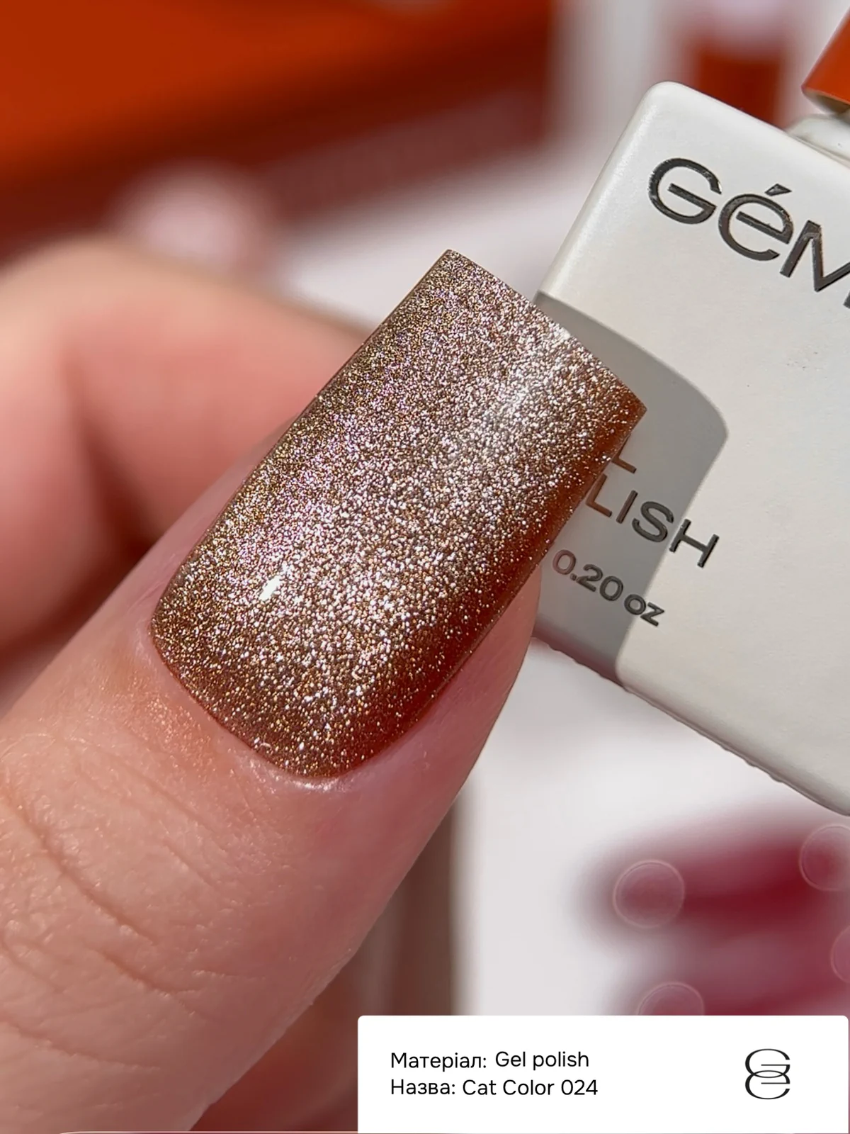 Гель-лак GÉMELY ex GA&MA Cat Color №024, 6 мл