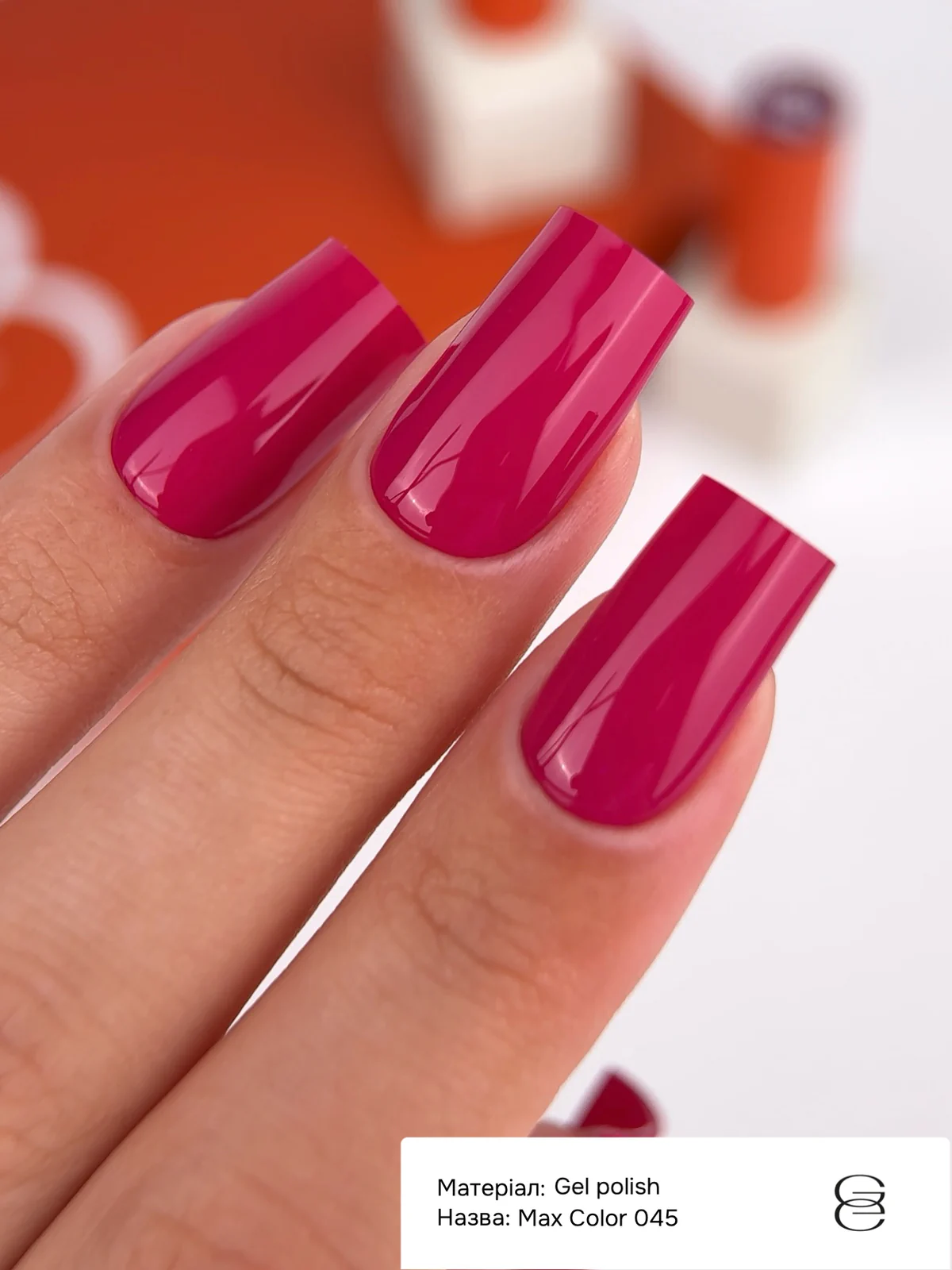 Гель-лак GÉMELY ex GA&MA Max Color №45, 6 мл