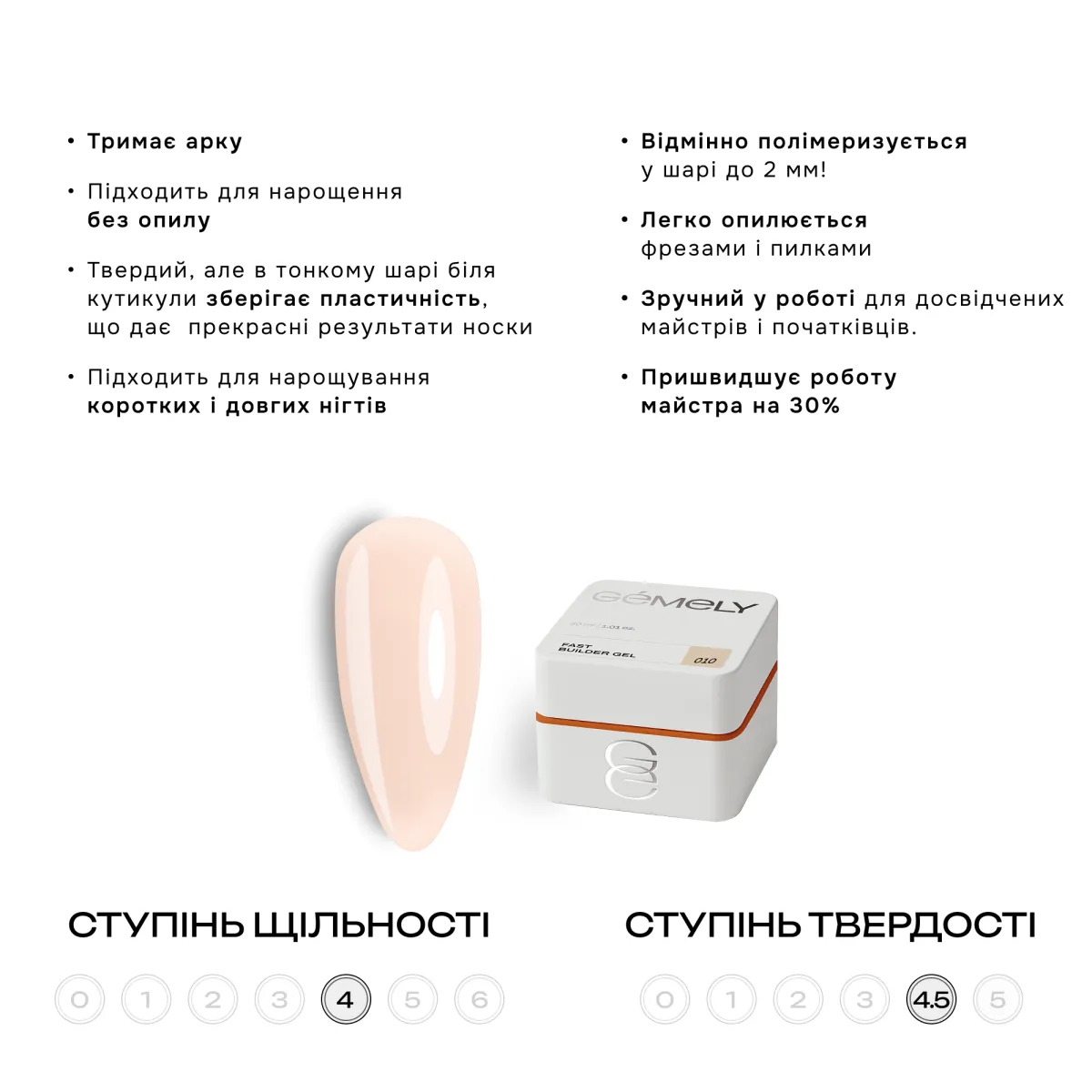 Гель GÉMELY ex GA&MA Fast Builder gel №010, 30 мл