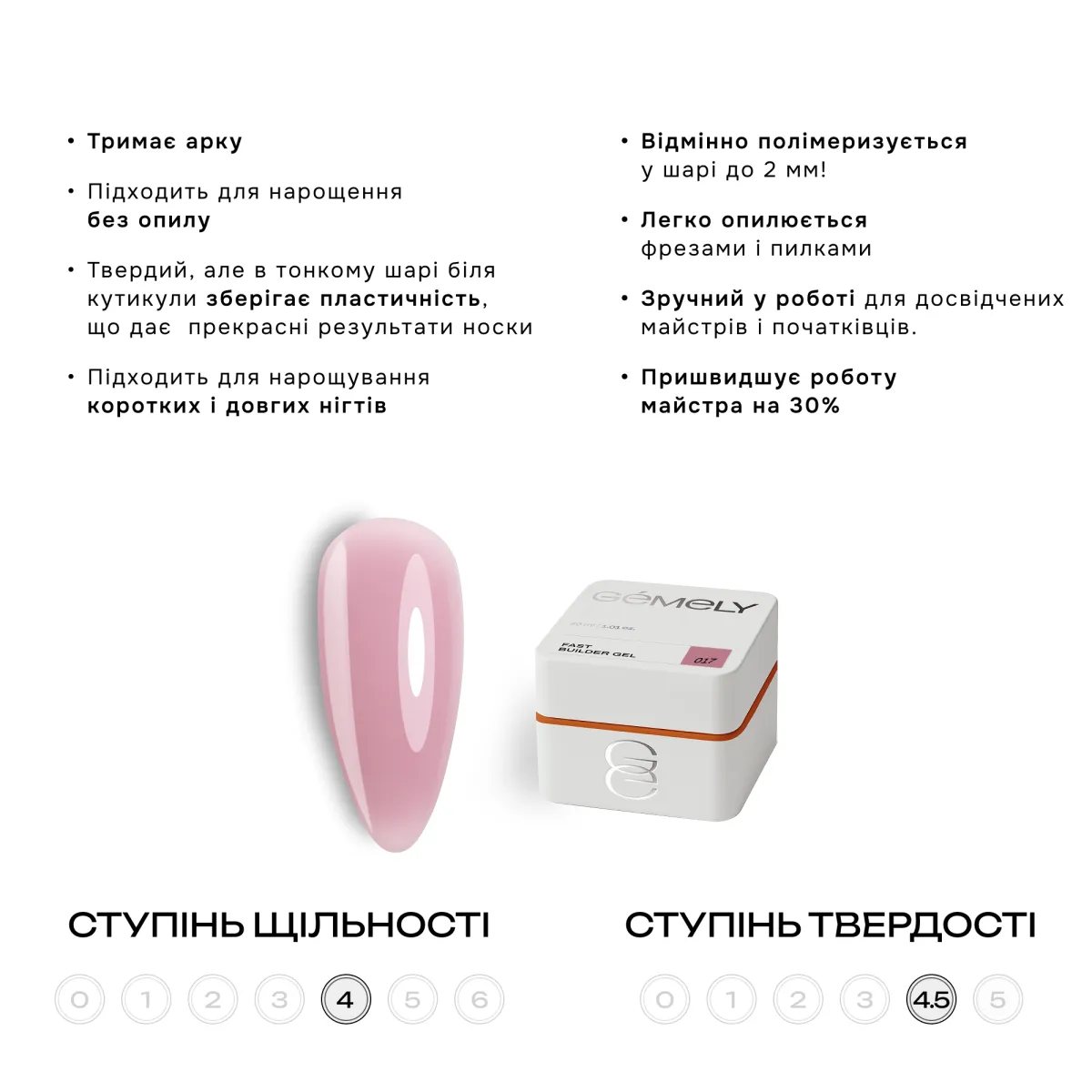 Гель GÉMELY ex GA&MA Fast Builder gel №017, 15 мл