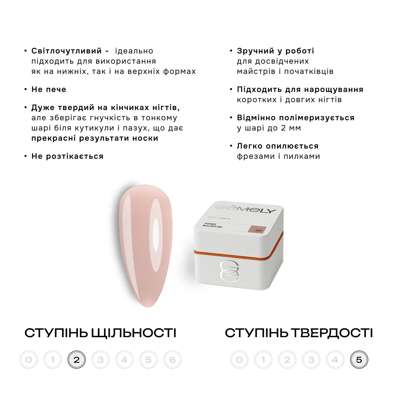 Гель GÉMELY ex GA&MA Power Builder Gel №003, 5 мл