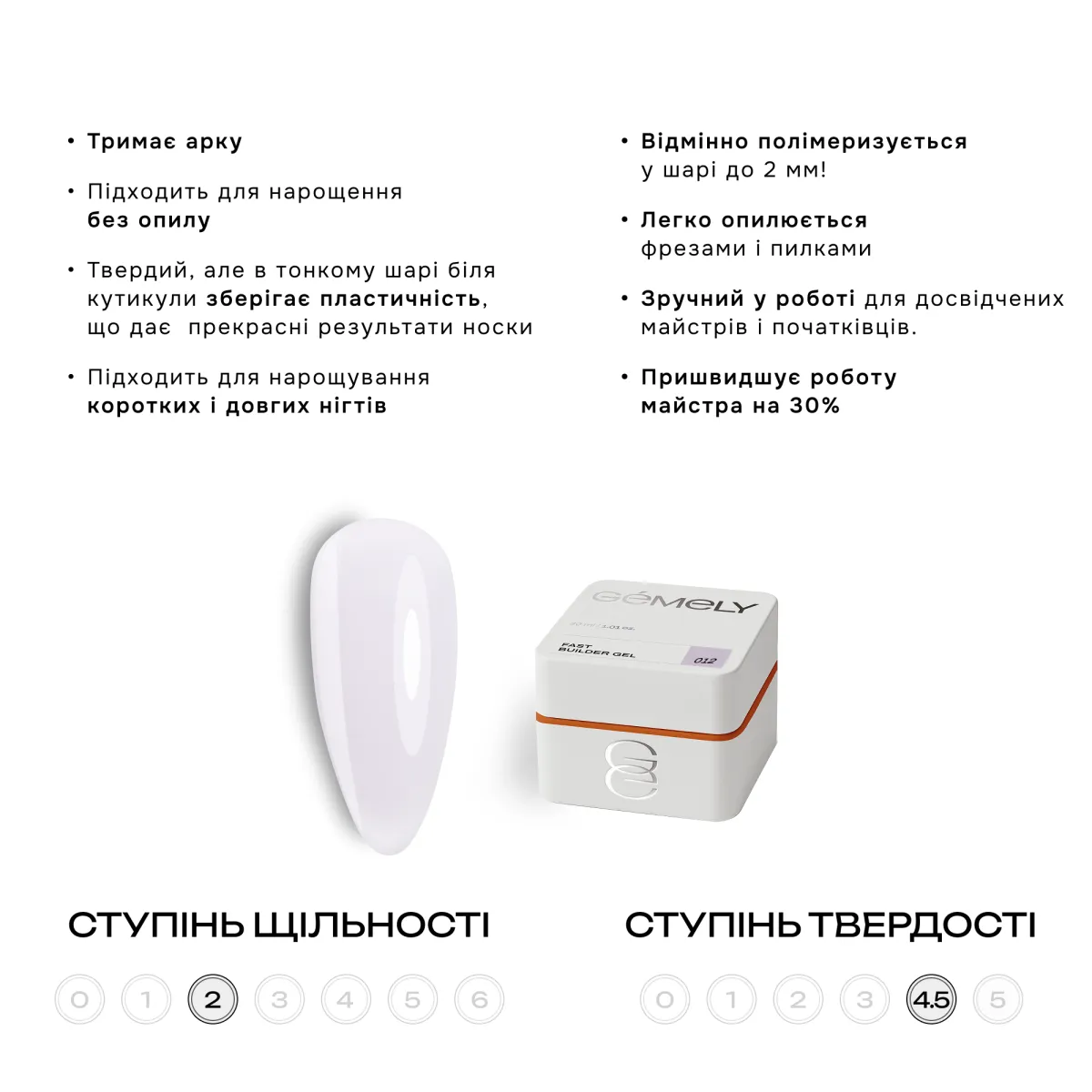 Гель GÉMELY ex GA&MA Fast Builder gel №012, 30 мл