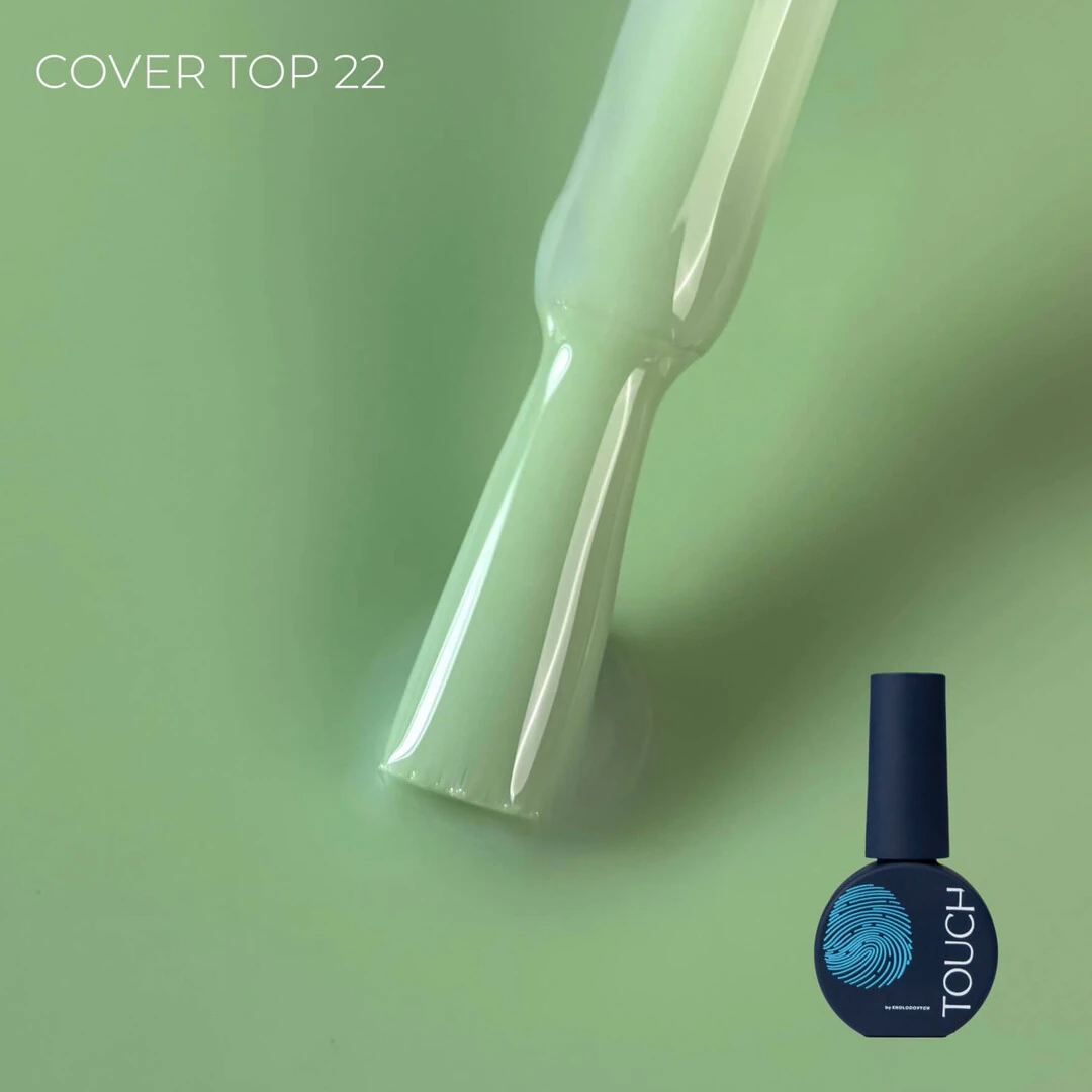 Touch Cover Top 07 мл, 22