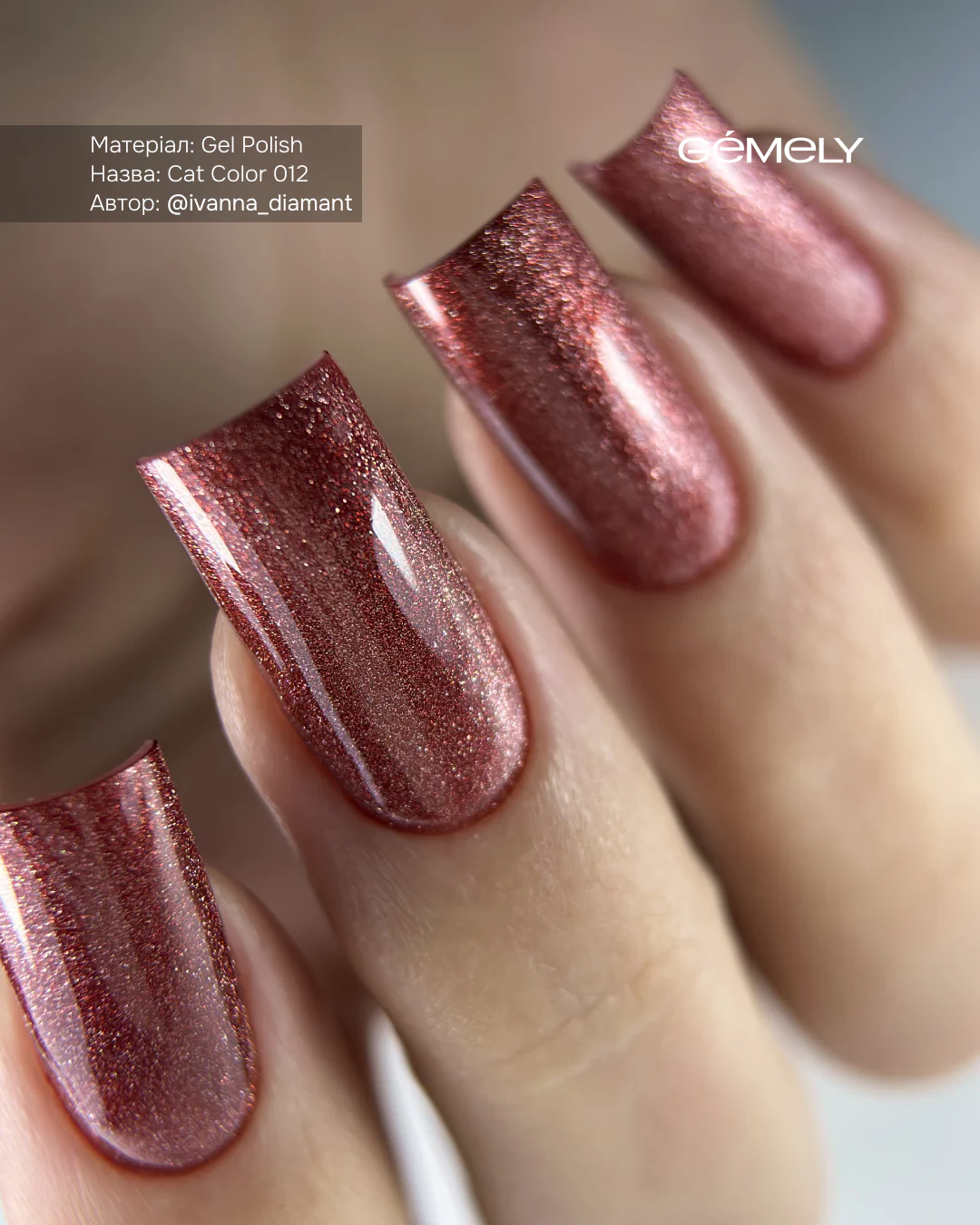 Гель-лак GÉMELY ex GA&MA Cat Color №012, 6 мл