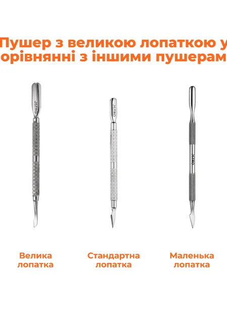 Пушер OSTRO большая лопатка