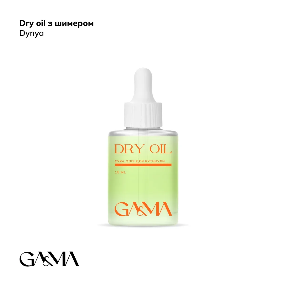 Олія суха для кутикули GÉMELY ex GA&MA Dry oil, диня з шиммером, 15 мл