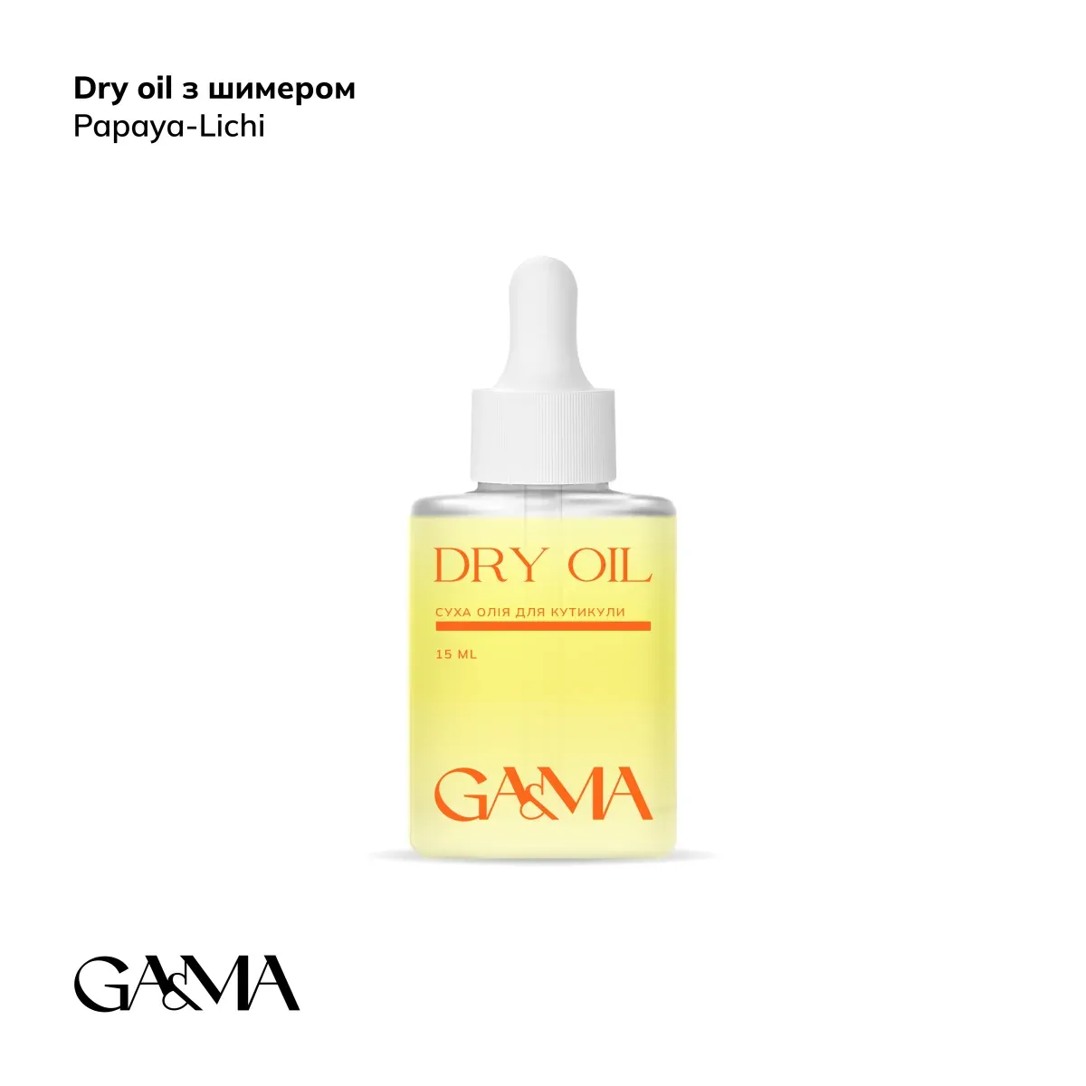 Масло сухое для кутикулы GÉMELY ex GA&MA Dry oil, папайя-личи с шиммером, 15 мл