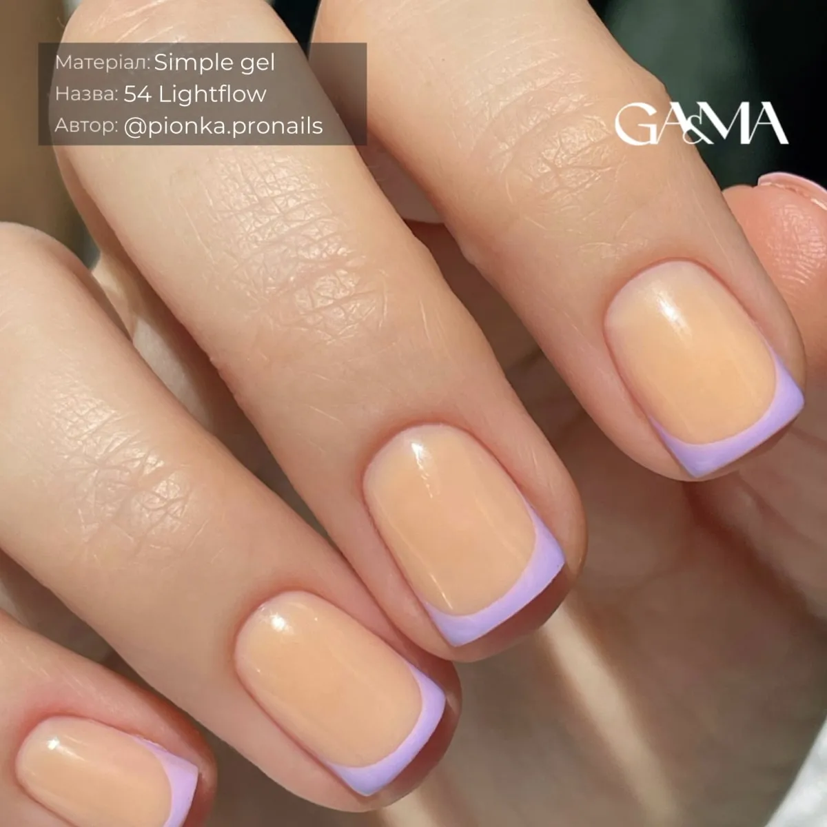 Гель GÉMELY ex GA&MA Simple gel №54 Lightflow, 30 мл
