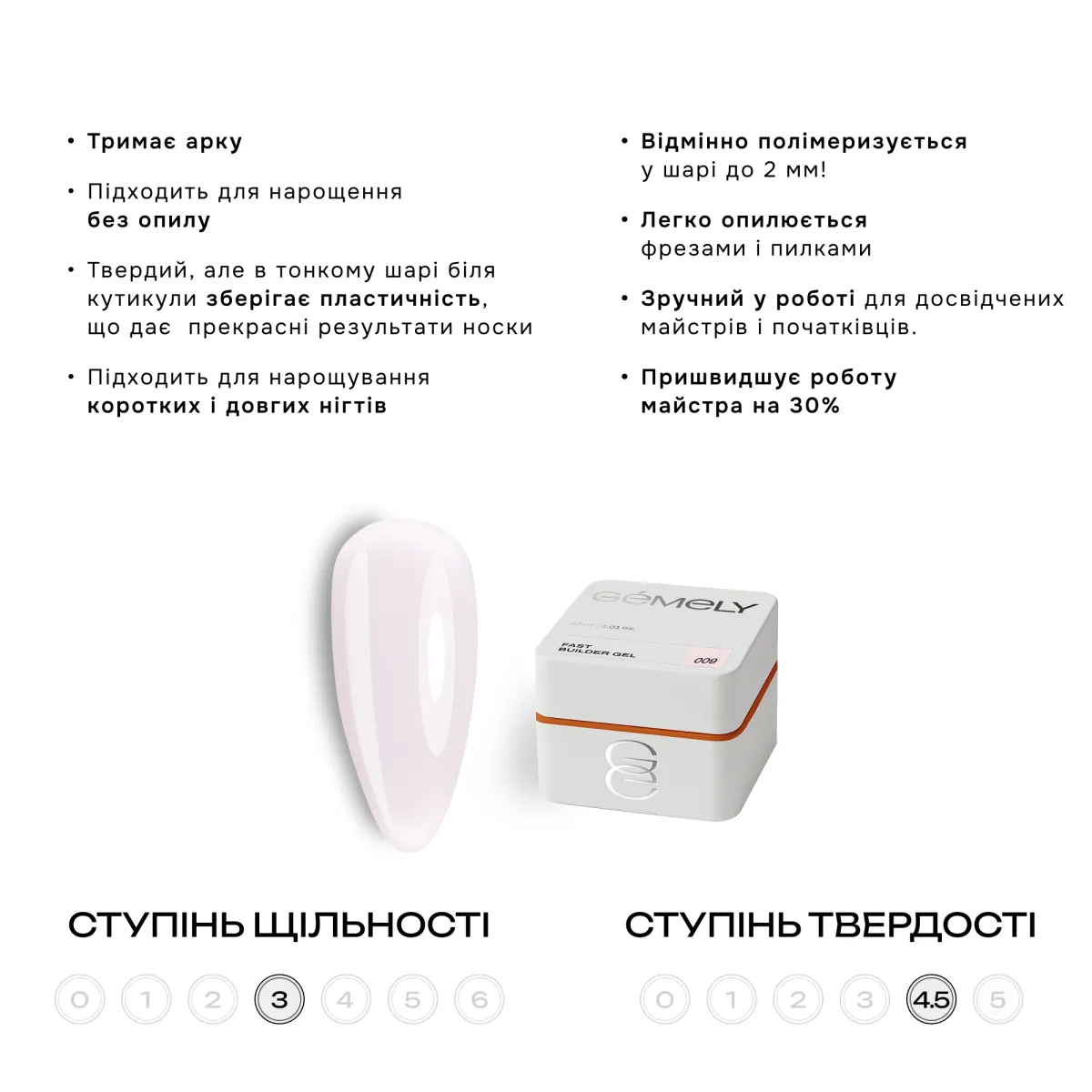 Гель GÉMELY ex GA&MA Fast Builder gel №009, 15 мл