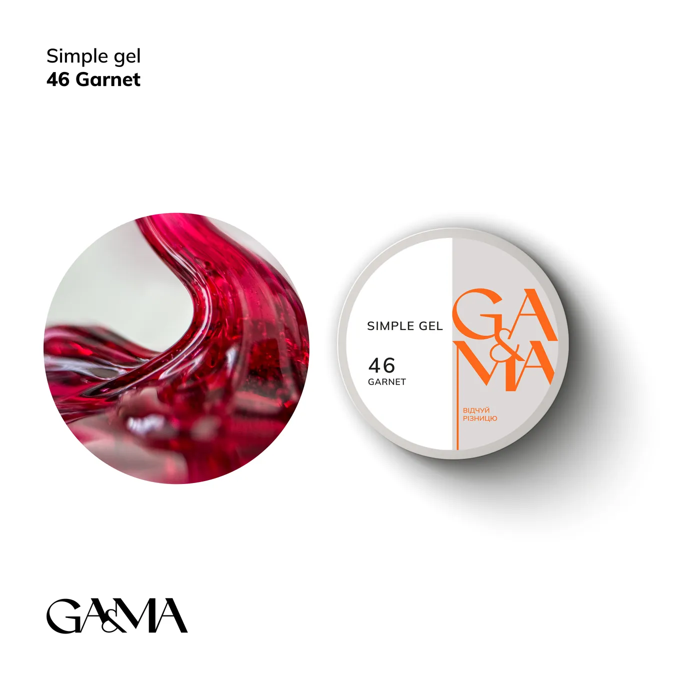 Гель GÉMELY ex GA&MA Simple gel №46 Garnet, 15 мл
