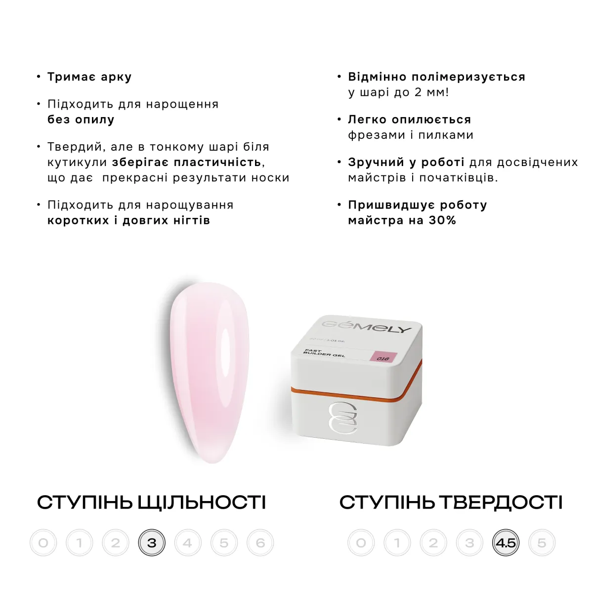 Гель GÉMELY ex GA&MA Fast Builder gel №016, 15 мл