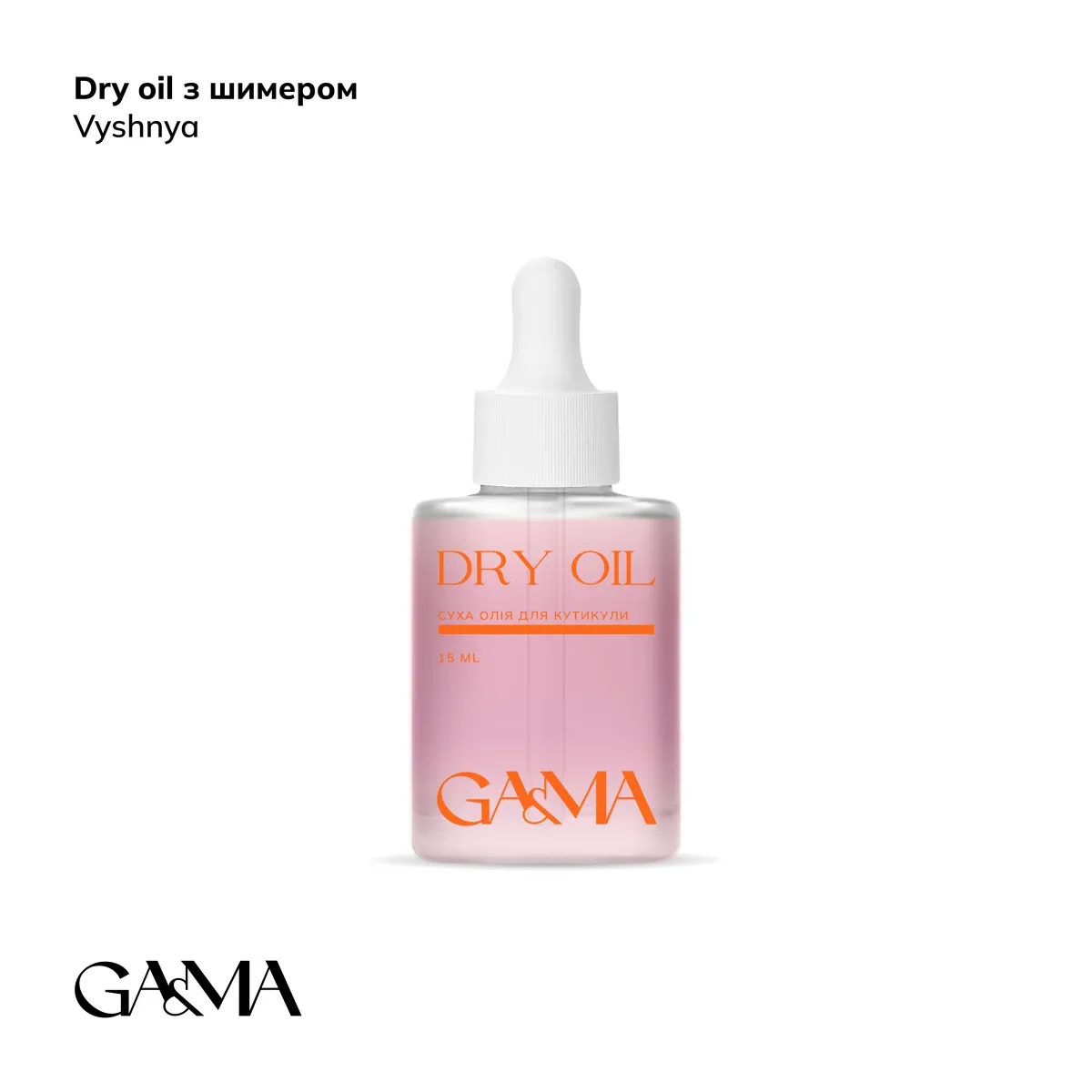 Олія суха для кутикули GÉMELY ex GA&MA Dry oil, вишня з шиммером, 15 мл