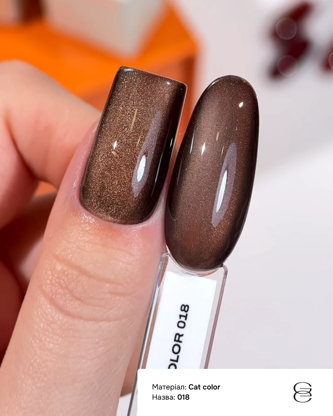 Гель-лак GÉMELY ex GA&MA Cat Color №018, 6 мл