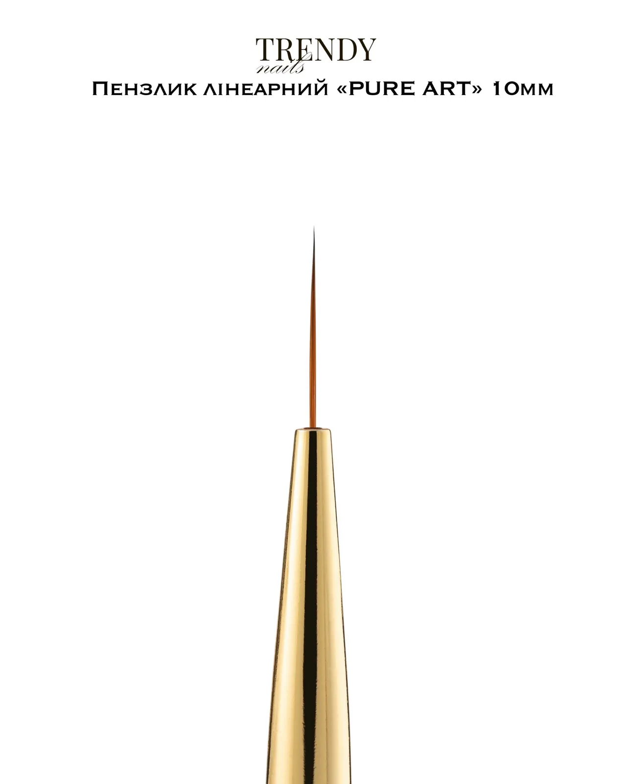 Пензлик лінеарний Trendy Nails Pure art collection, 10 мм