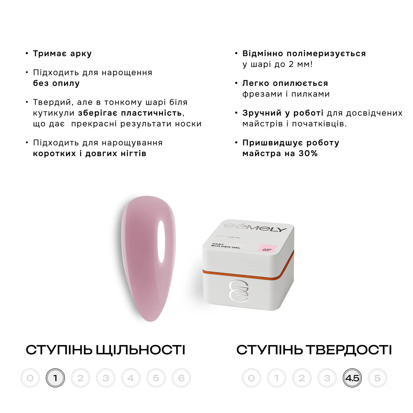 Гель GÉMELY ex GA&MA Fast Builder gel №037, 15 мл