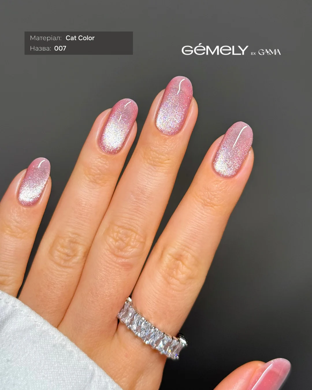 Гель-лак GÉMELY ex GA&MA Cat Color №007, 6 мл