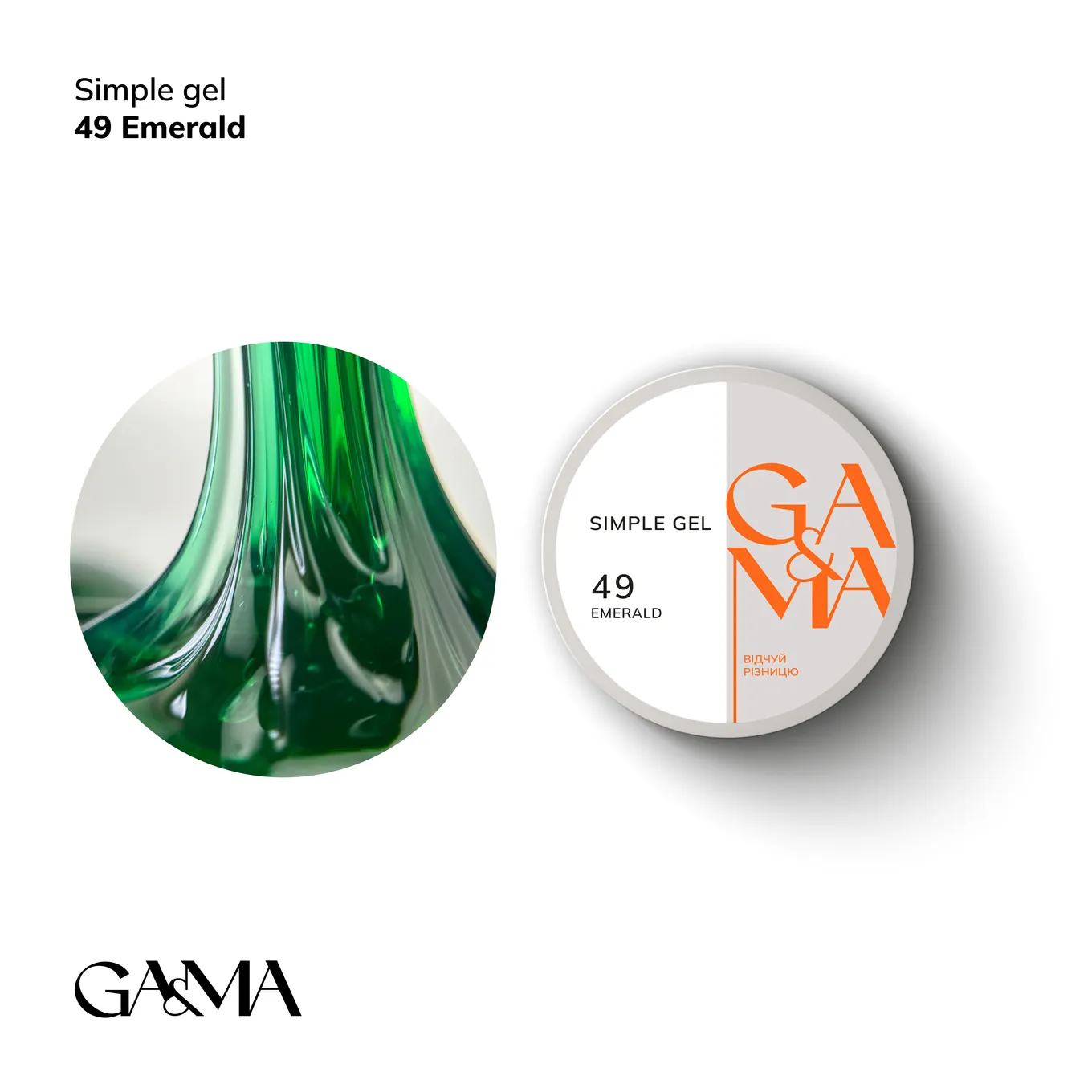 Гель GÉMELY ex GA&MA Simple gel №49 Emerald, 15 мл