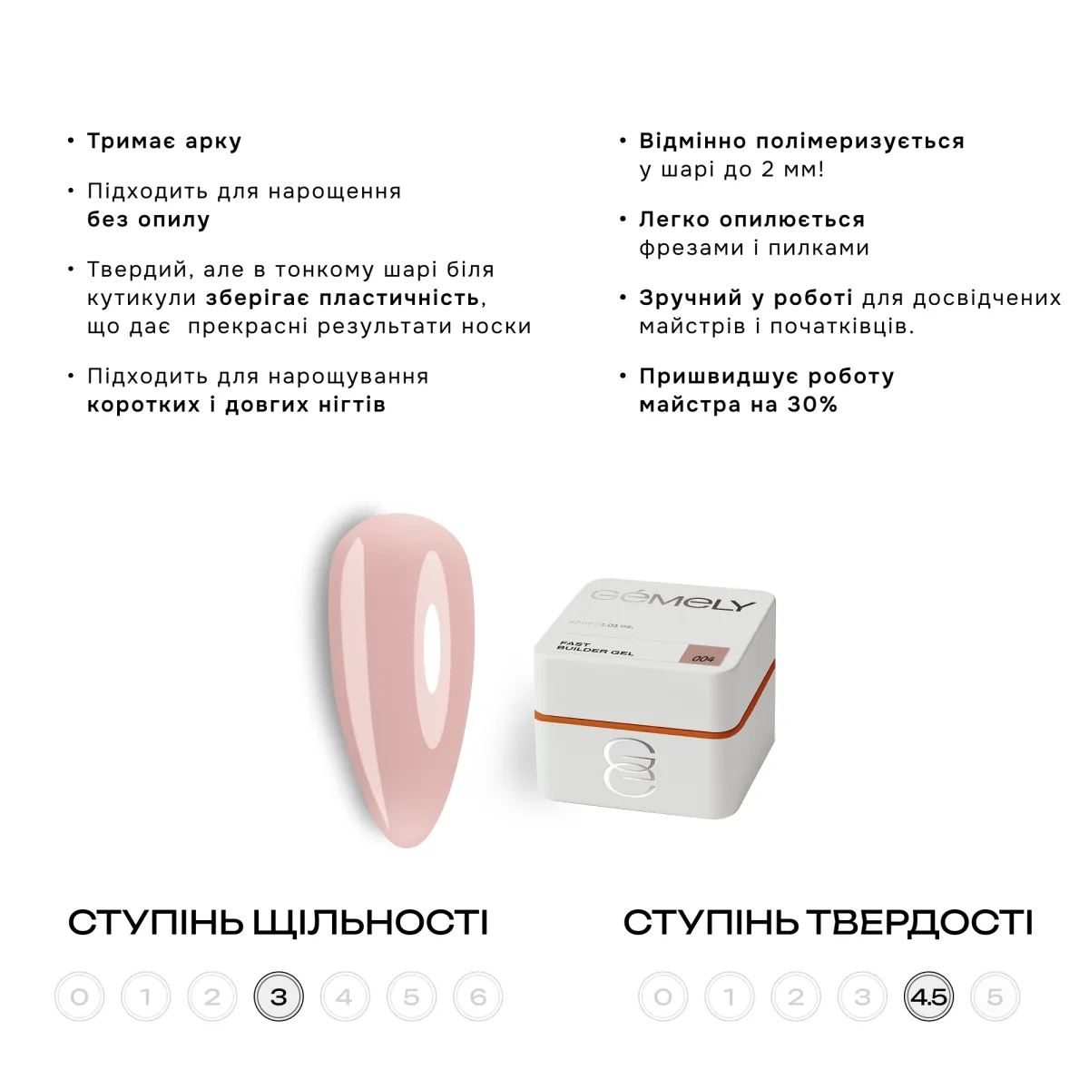 Гель GÉMELY ex GA&MA Fast Builder gel №004, 30 мл