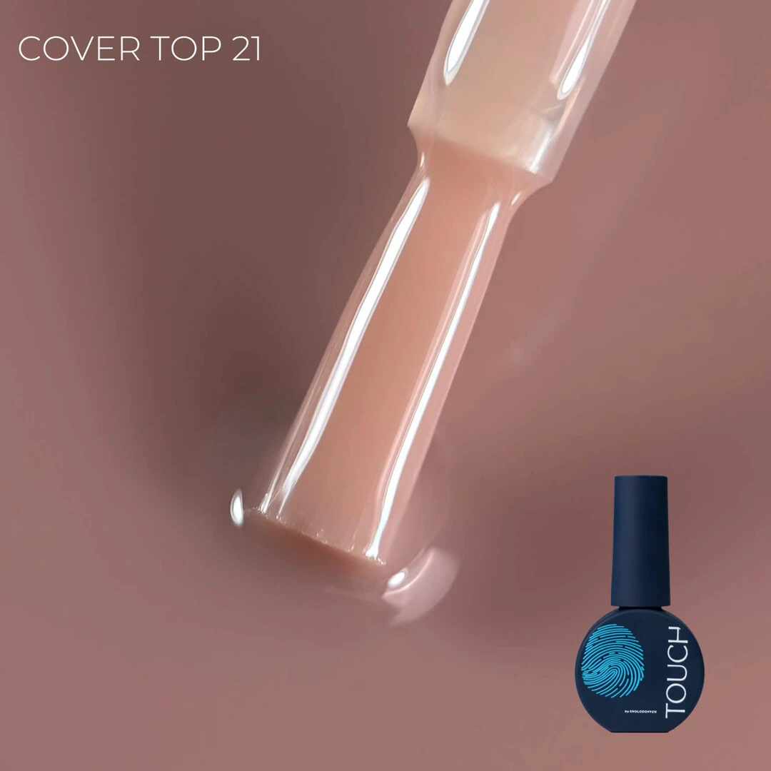 Touch Cover Top 07 мл, 21