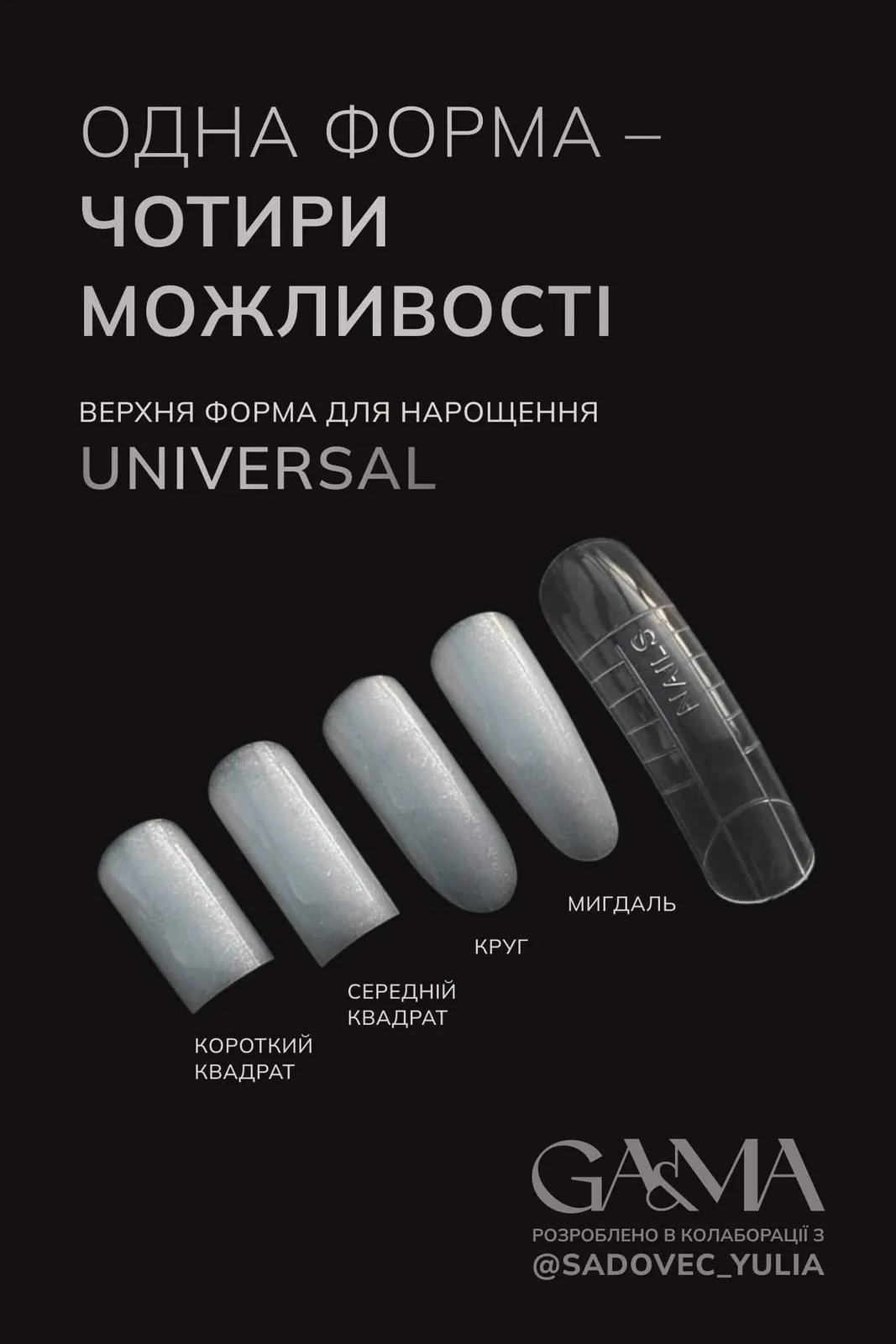 Верхние формы GÉMELY ex GA&MA, Universal (универсальные)