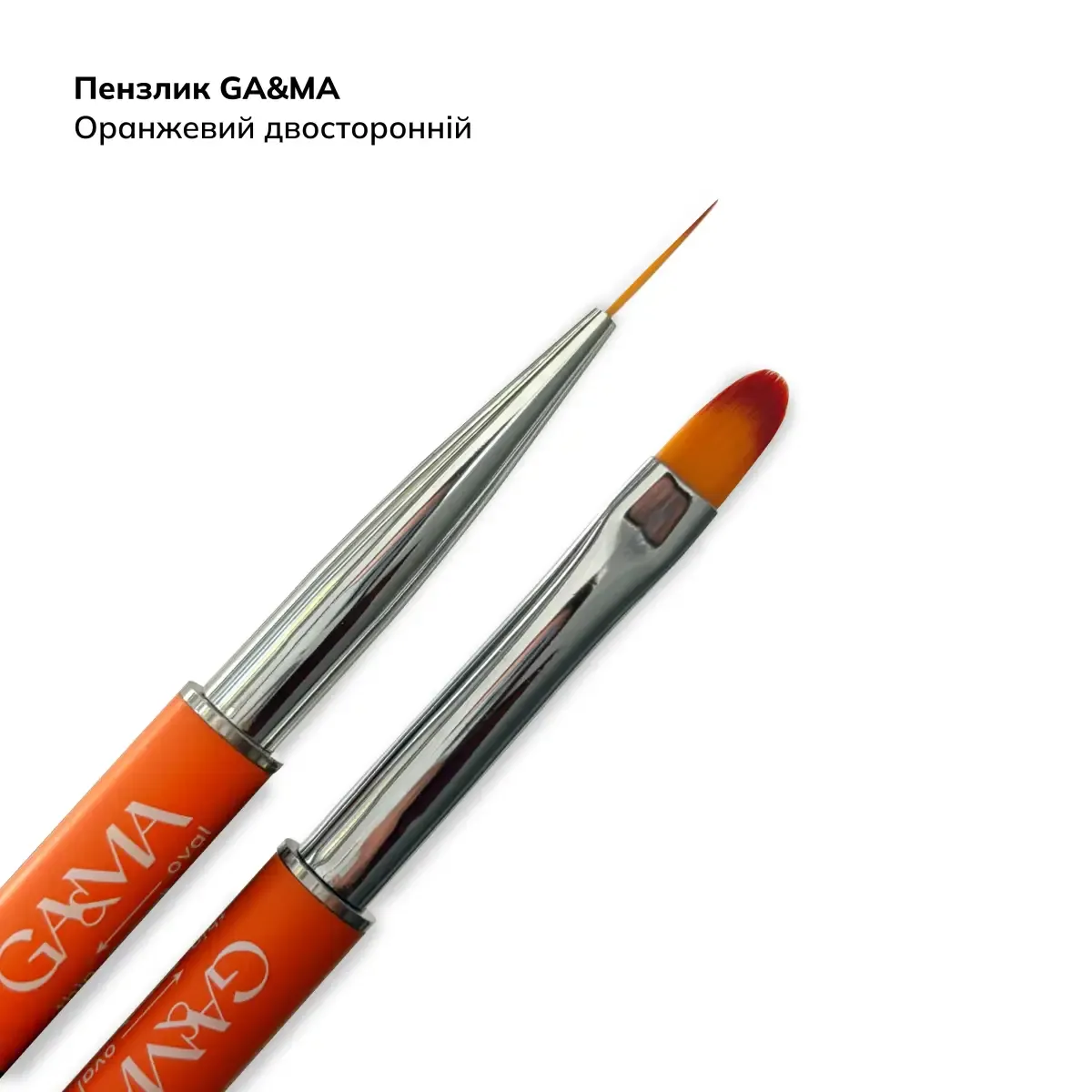 Пензель GÉMELY ex GA&MA двосторонній, помаранчевий (лайнер та плоский овал)