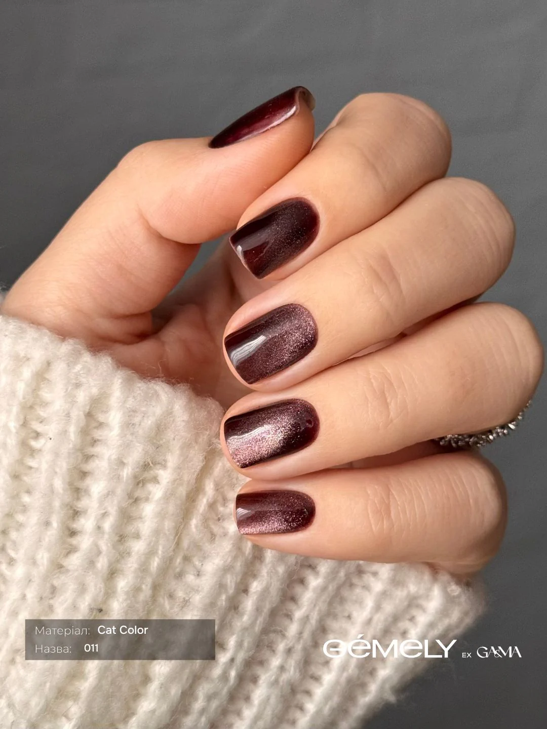 Гель-лак GÉMELY ex GA&MA Cat Color №011, 6 мл
