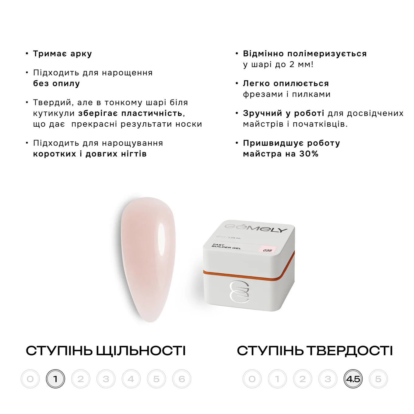 Гель GÉMELY ex GA&MA Fast Builder gel №035, 30 мл