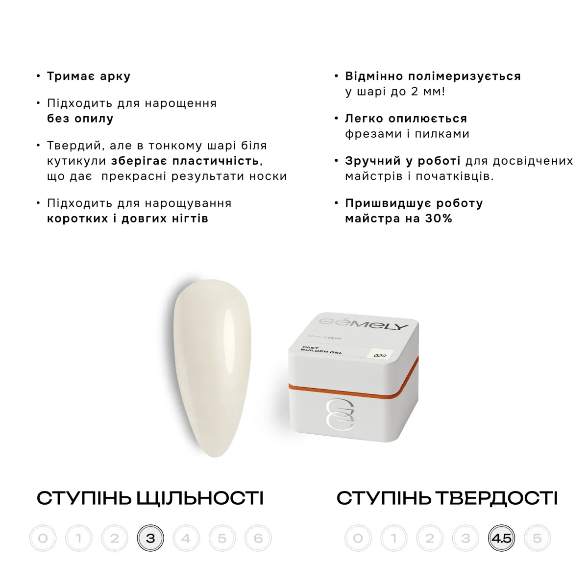 Гель GÉMELY ex GA&MA Fast Builder gel №029, 30 мл