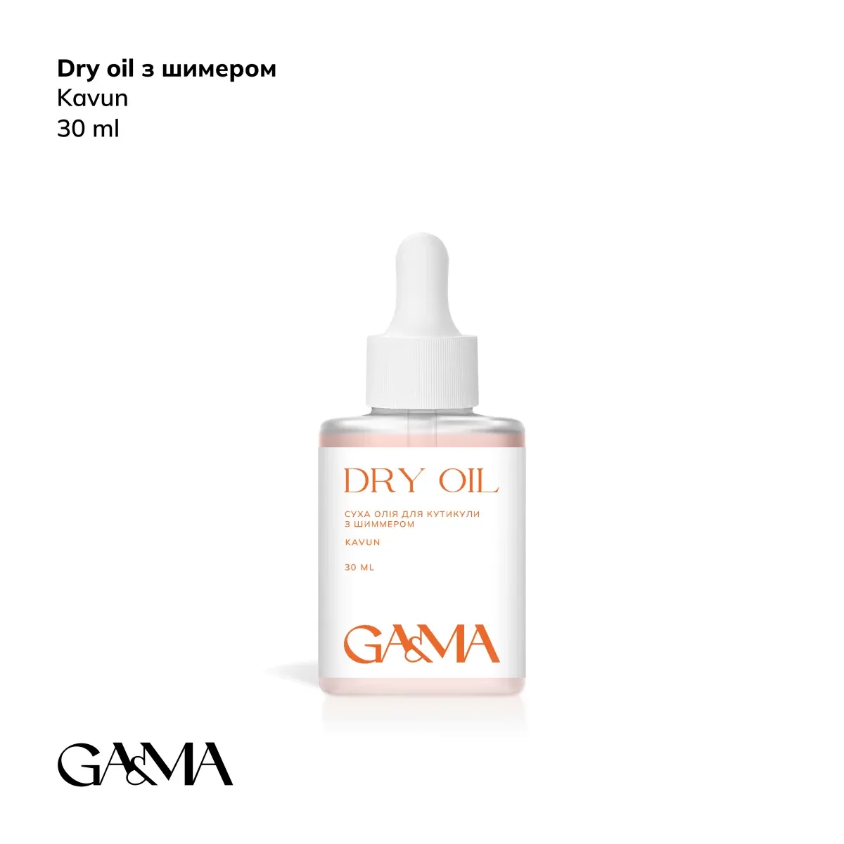 Олія суха для кутикули GÉMELY ex GA&MA Dry oil, кавун з шиммером, 30 мл