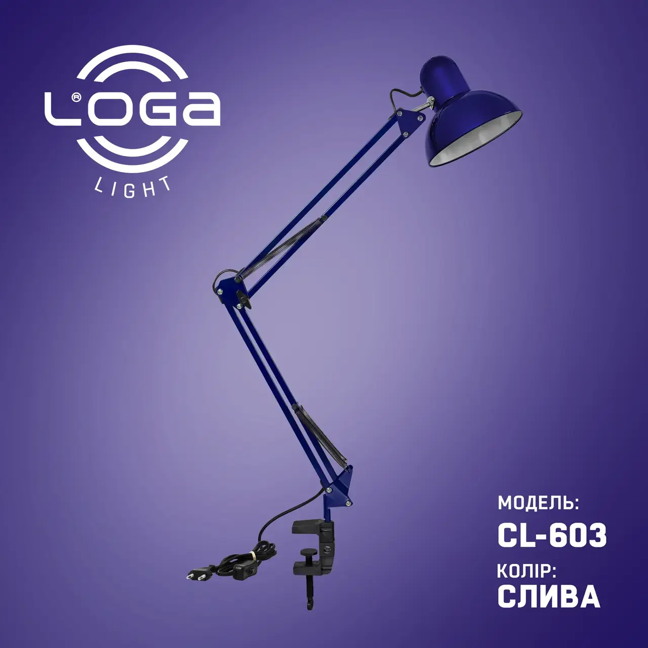 Лампа настольная LOGA со струбциной, "Слива"