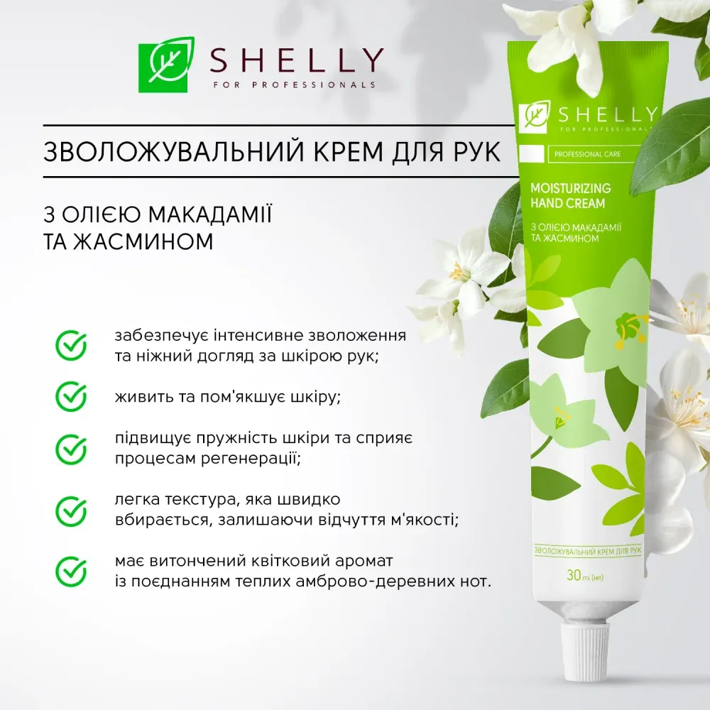 Увлажняющий крем для рук с маслом макадамии и жасмином Shelly Spring Touch, 30 мл