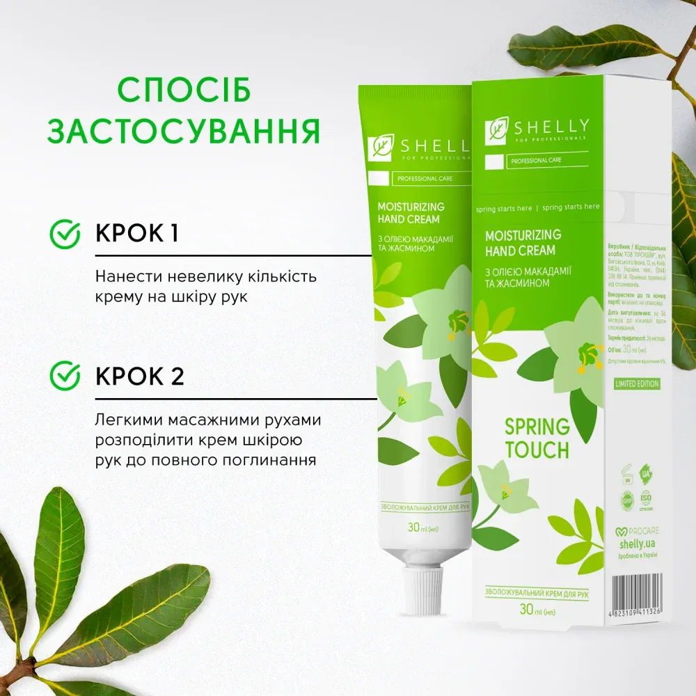 Увлажняющий крем для рук с маслом макадамии и жасмином Shelly Spring Touch, 30 мл