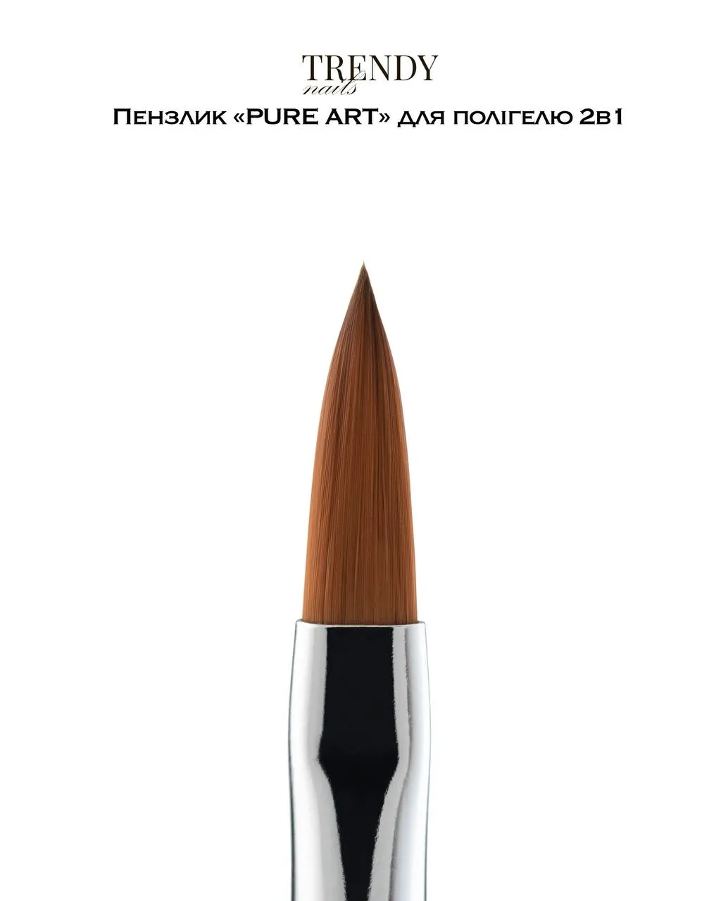 Пензлик для полигелю Trendy Nails 2 в 1