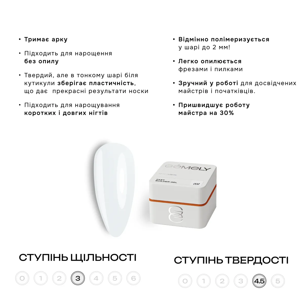 Гель GÉMELY ex GA&MA Fast Builder gel №002, 30 мл