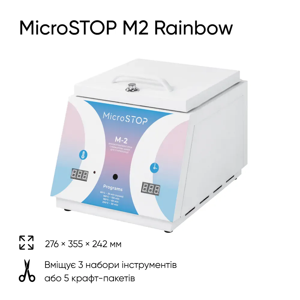 Сухожарова шафа Мікростоп М2 Rainbow