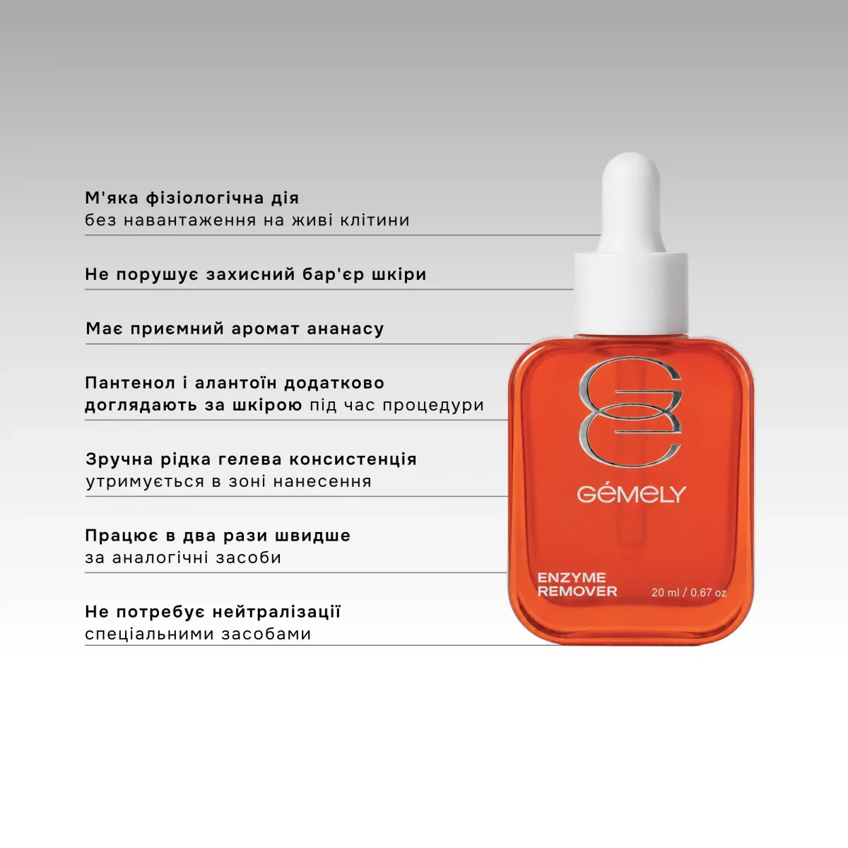 Ензим ремувер GÉMELY ex GA&MA Enzyme remover, 20 мл